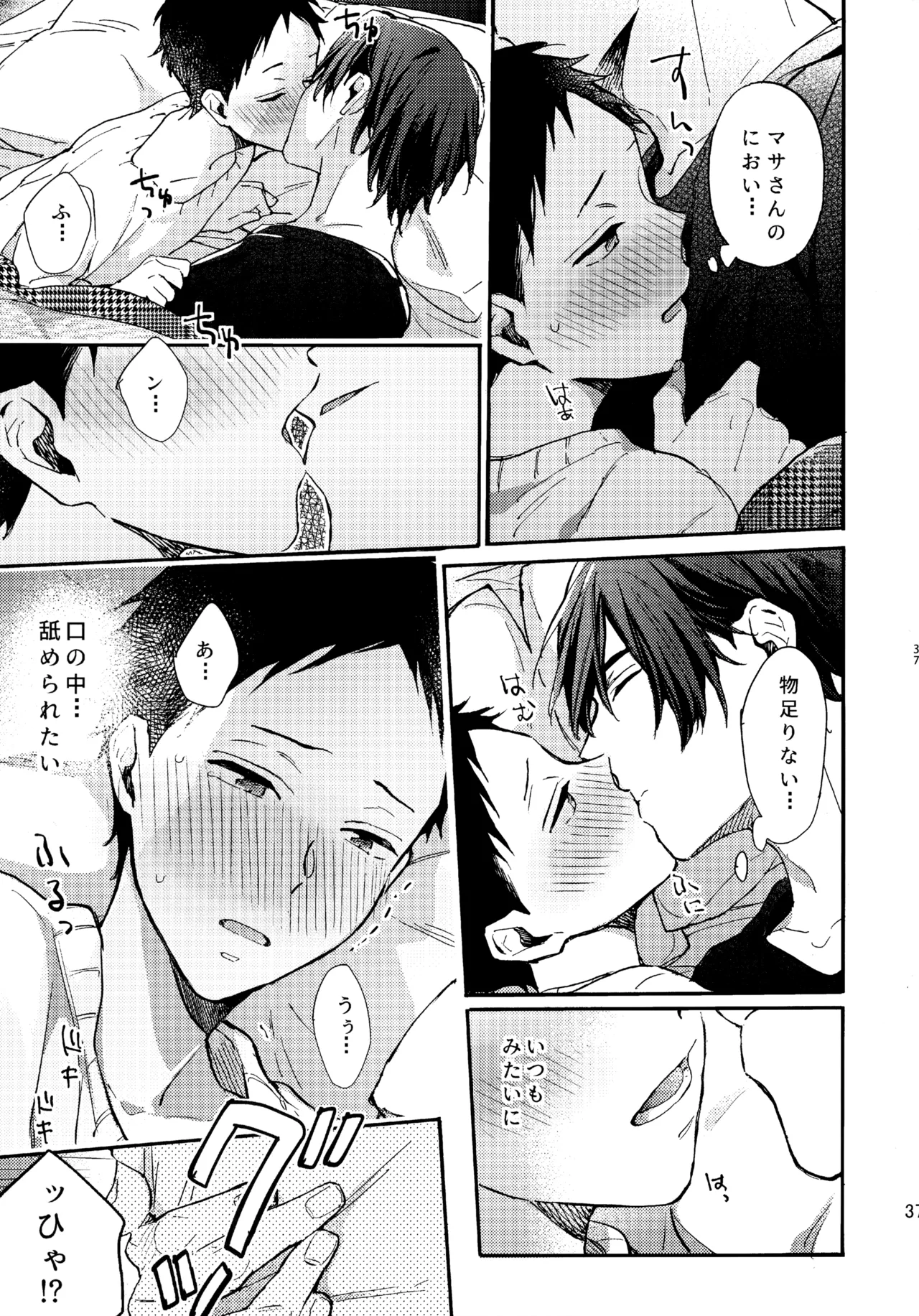 アポロ19号 再録集 page 36 featuring minato narumiya tsurune kazemai koukou kyuudoubu parody - anal males only hentai manga - read online free
