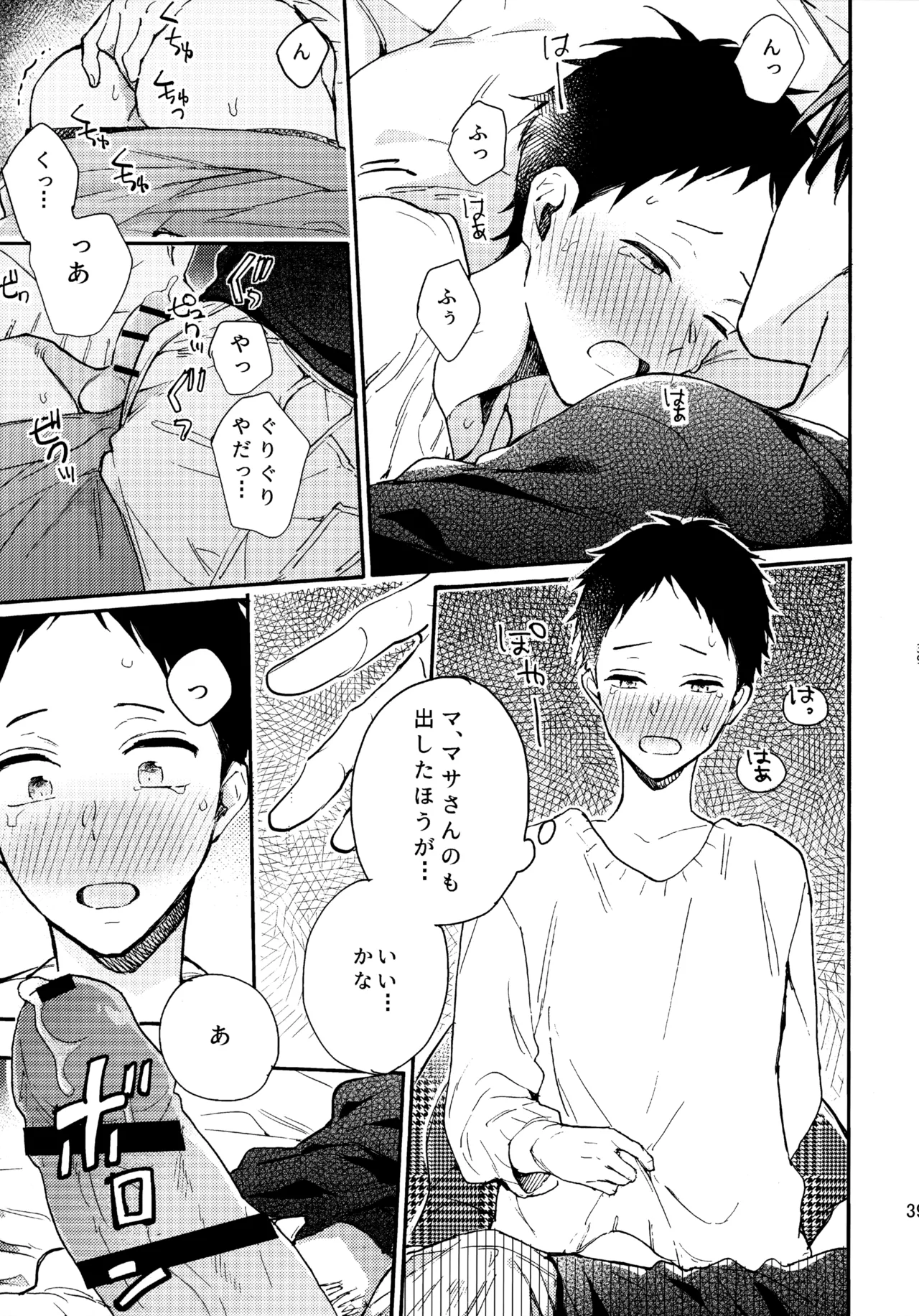 アポロ19号 再録集 page 38 featuring minato narumiya tsurune kazemai koukou kyuudoubu parody - anal males only hentai manga - read online free
