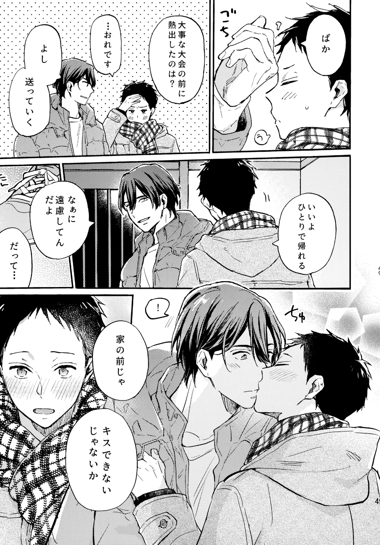アポロ19号 再録集 page 48 featuring minato narumiya tsurune kazemai koukou kyuudoubu parody - anal males only hentai manga - read online free