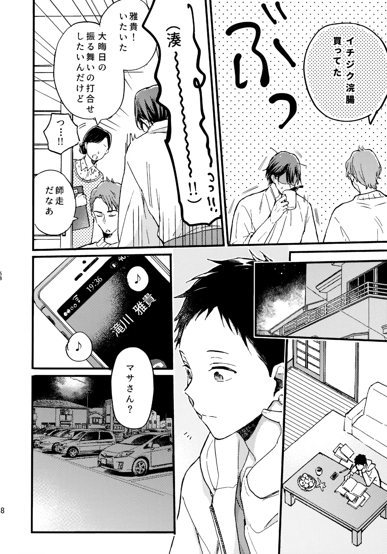 アポロ19号 再録集 page 57 featuring minato narumiya tsurune kazemai koukou kyuudoubu parody - anal males only hentai manga - read online free