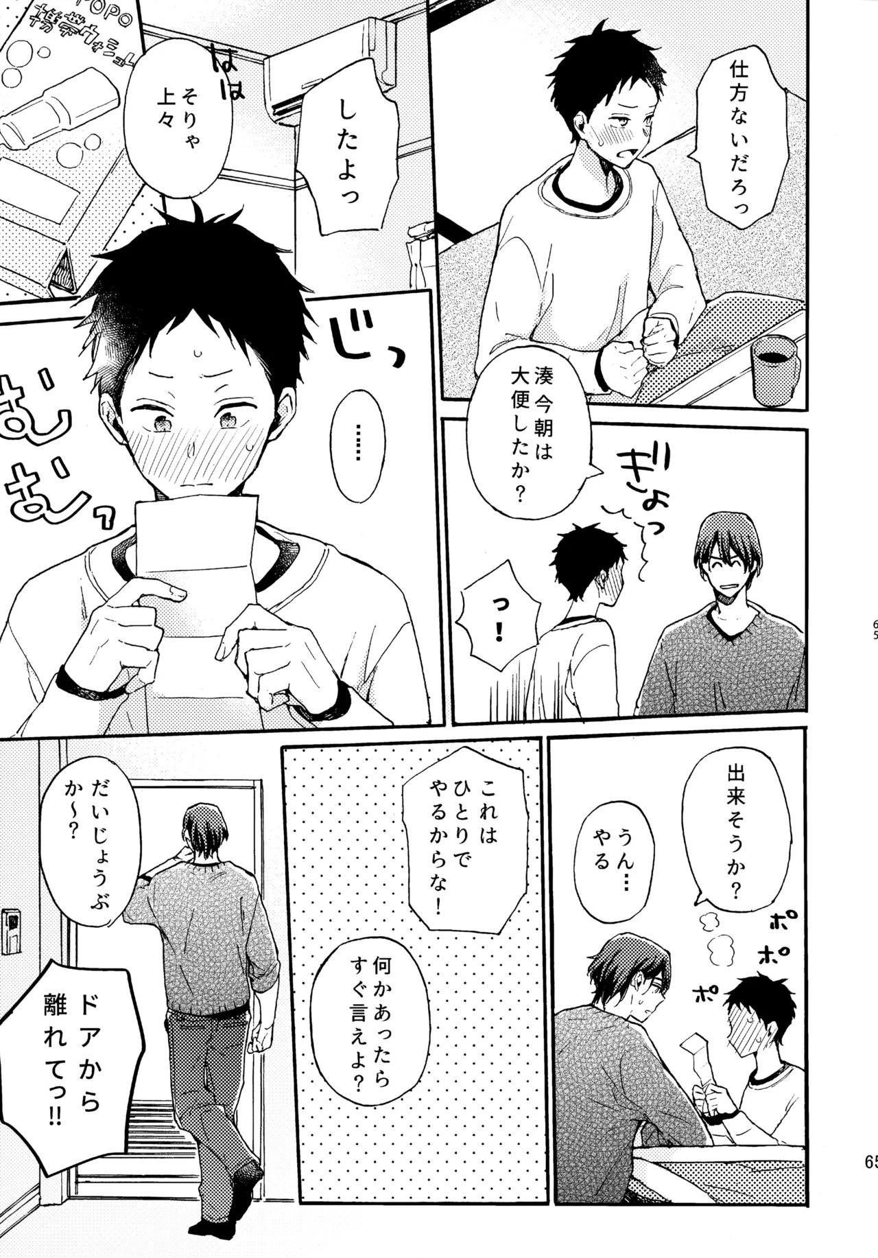 アポロ19号 再録集 page 64 featuring minato narumiya tsurune kazemai koukou kyuudoubu parody - anal males only hentai manga - read online free