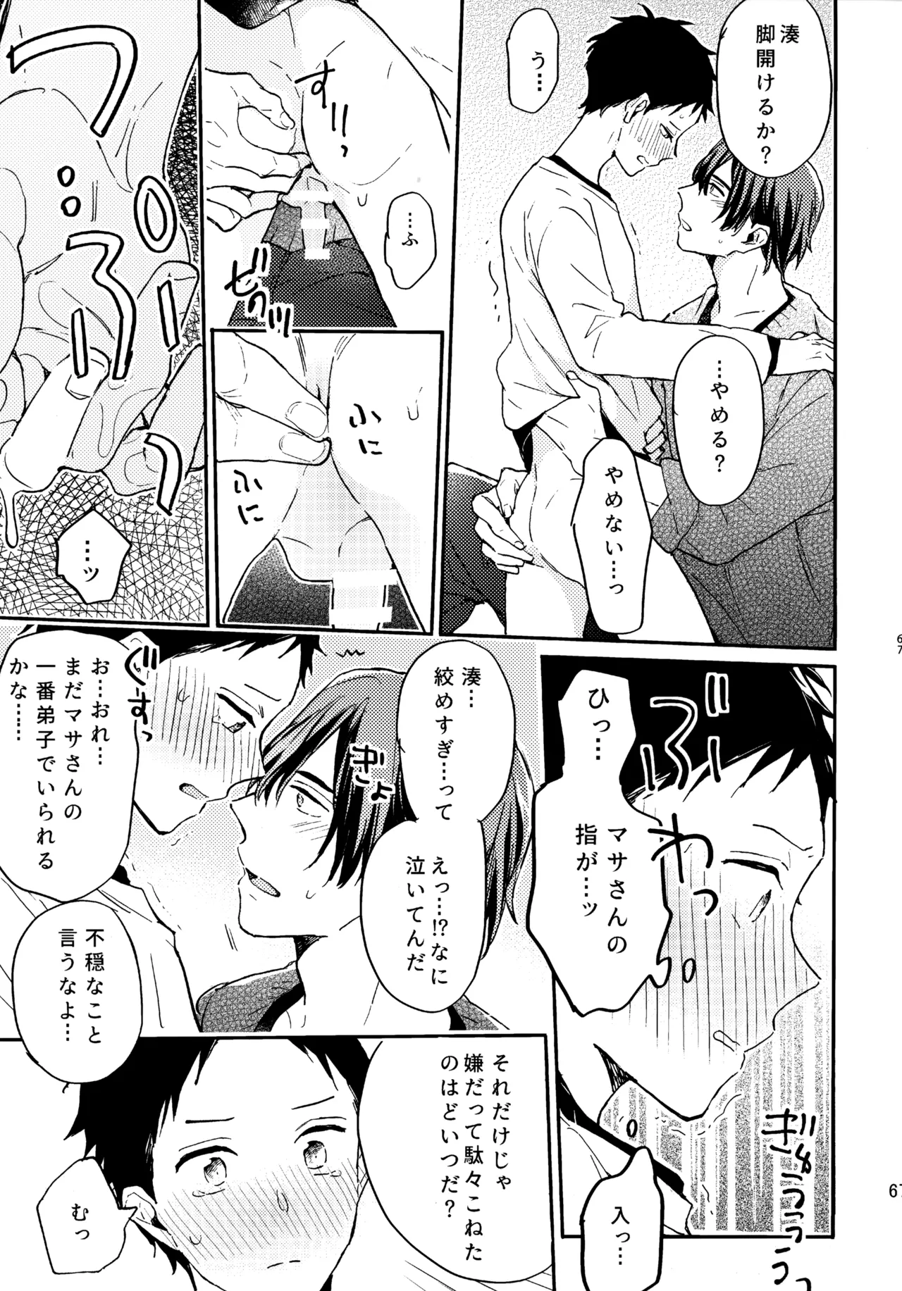 アポロ19号 再録集 page 66 featuring minato narumiya tsurune kazemai koukou kyuudoubu parody - anal males only hentai manga - read online free