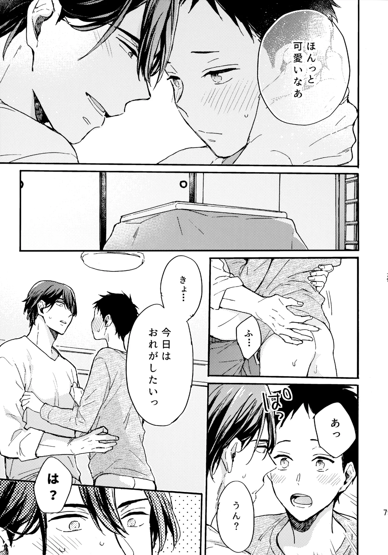 アポロ19号 再録集 page 78 featuring minato narumiya tsurune kazemai koukou kyuudoubu parody - anal males only hentai manga - read online free