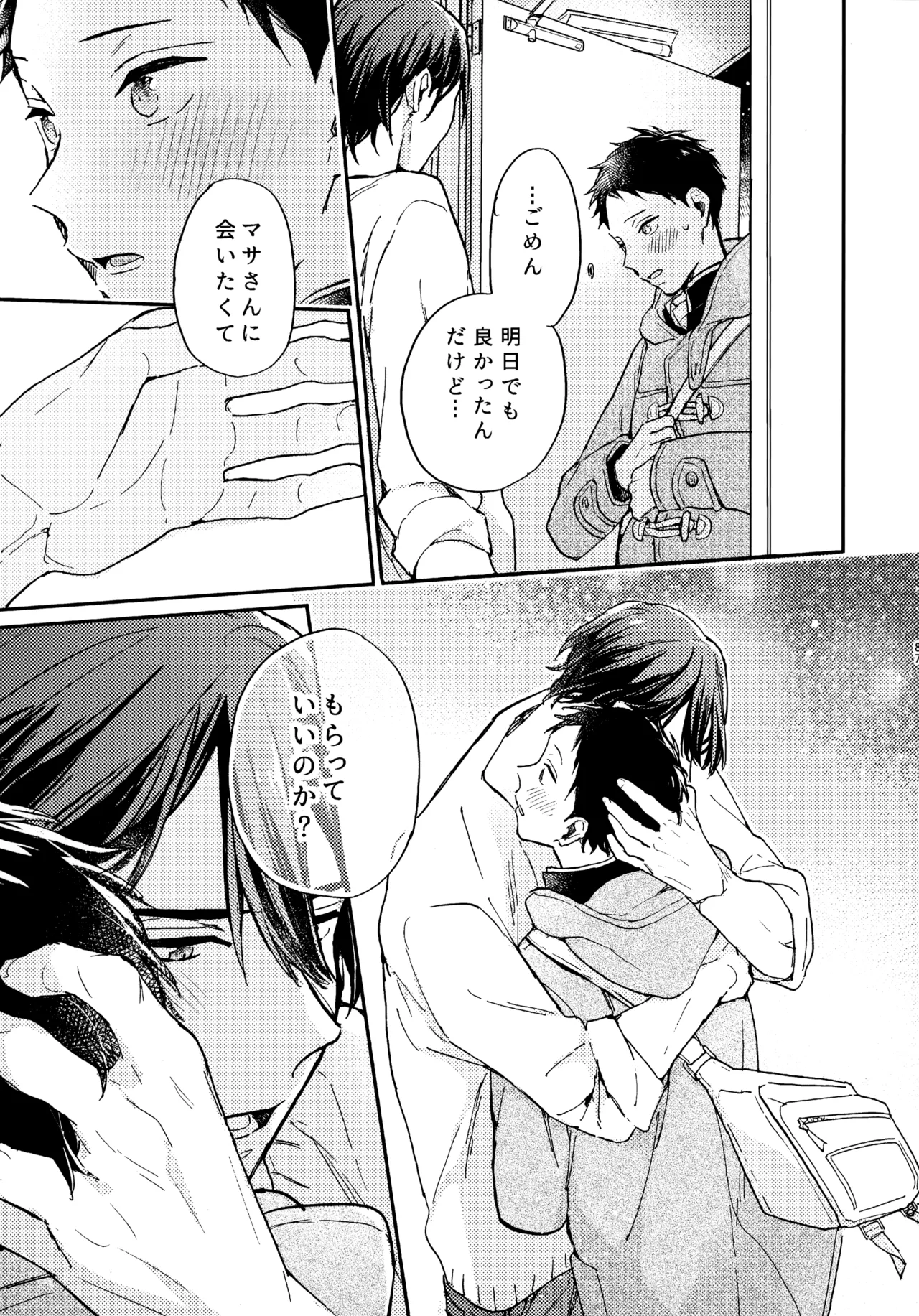 アポロ19号 再録集 page 86 featuring minato narumiya tsurune kazemai koukou kyuudoubu parody - anal males only hentai manga - read online free