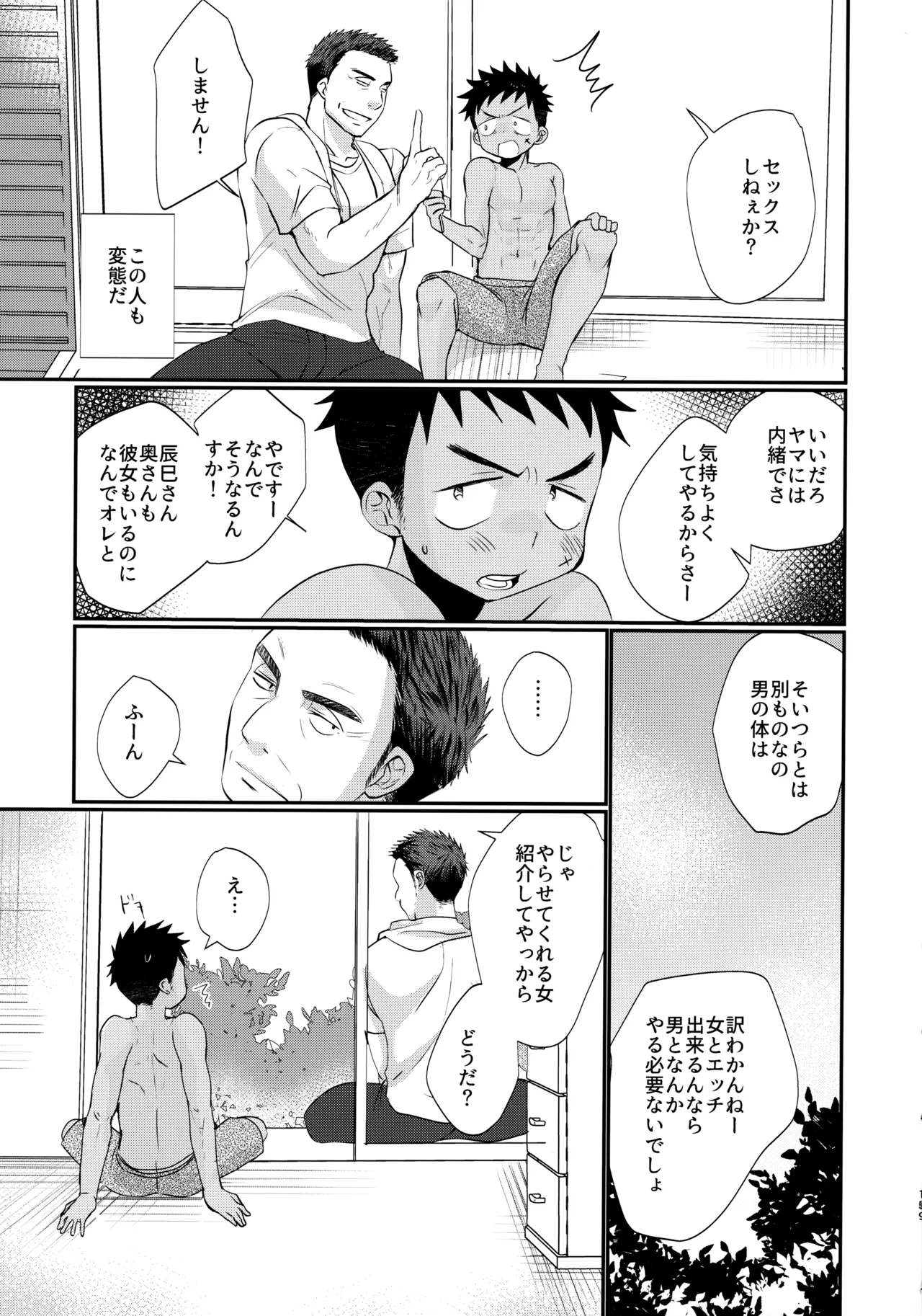Page 158 of (C102) [Tanakana (Tanaka Natsumi)] HAPPY SUMMER Soushuuhen