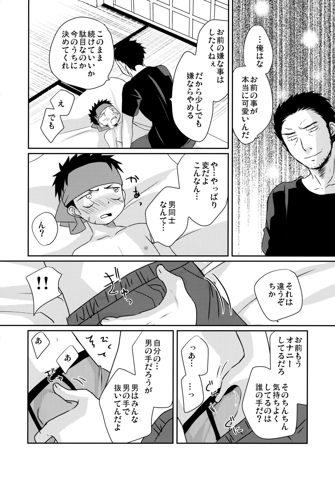 HAPPY SUMMER Soushuuhen - Page 29