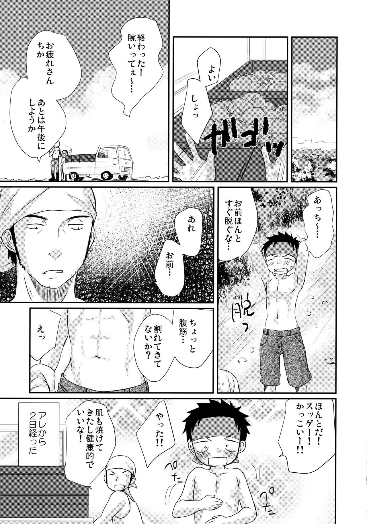 HAPPY SUMMER Soushuuhen - Page 52