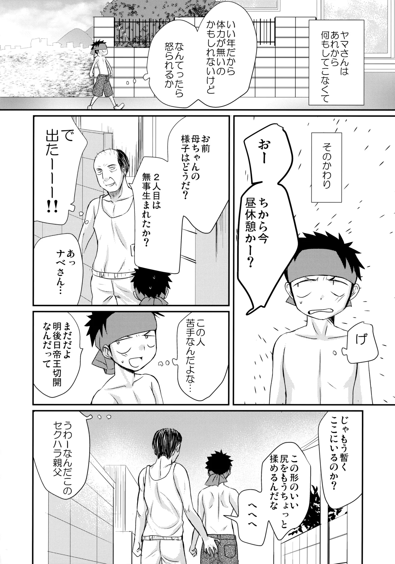 HAPPY SUMMER Soushuuhen - Page 53
