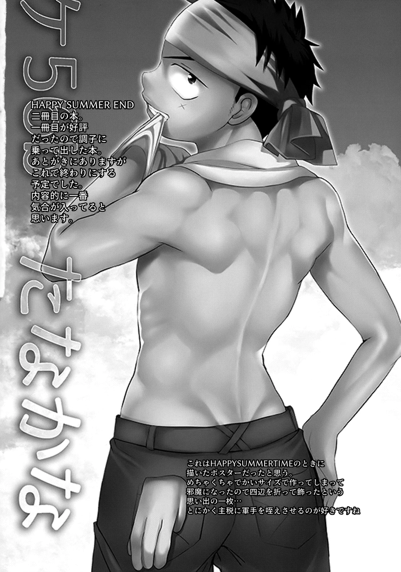 HAPPY SUMMER Soushuuhen - Page 77
