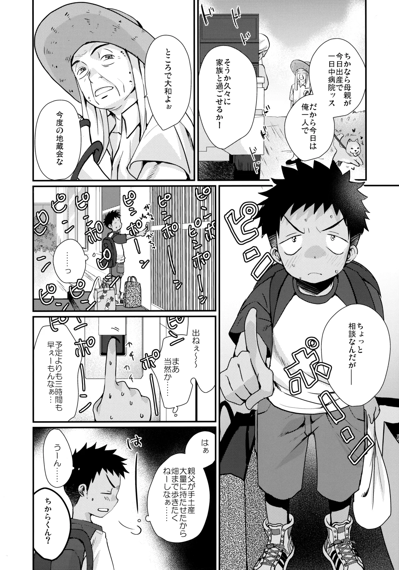 HAPPY SUMMER Soushuuhen - Page 79