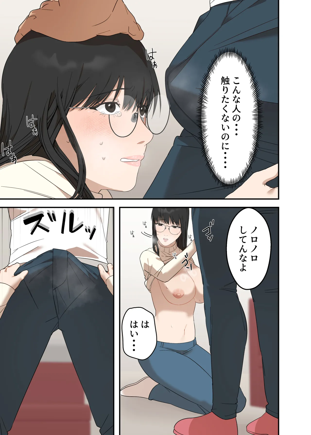 Jimi na Hitozuma ga Netorare Mesu Ochi Ninshin Suru made - Page 19