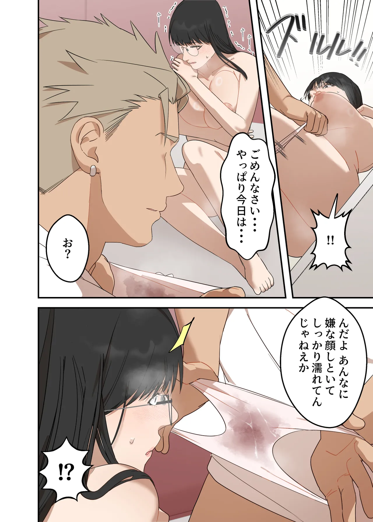 Page 26 of [ELICA] Jimi na Hitozuma ga Netorare Mesu Ochi Ninshin Suru made