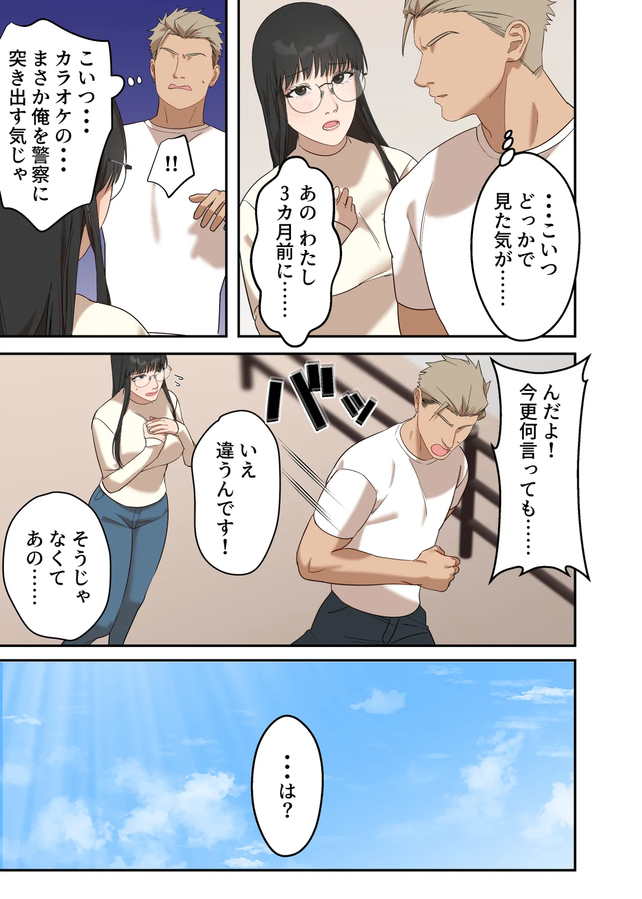 Page 63 of [ELICA] Jimi na Hitozuma ga Netorare Mesu Ochi Ninshin Suru made