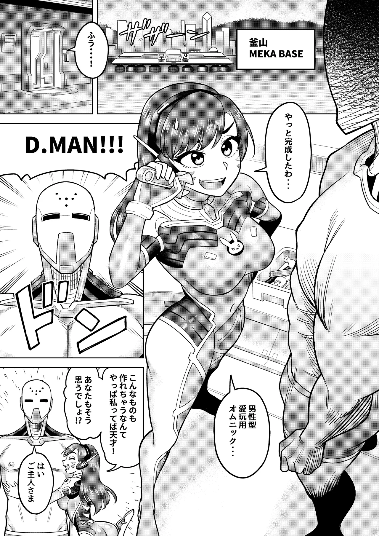 Page 3 of [Guuerosu (Guusuka)] DVA Hon THE PET (Overwatch) [Digital]