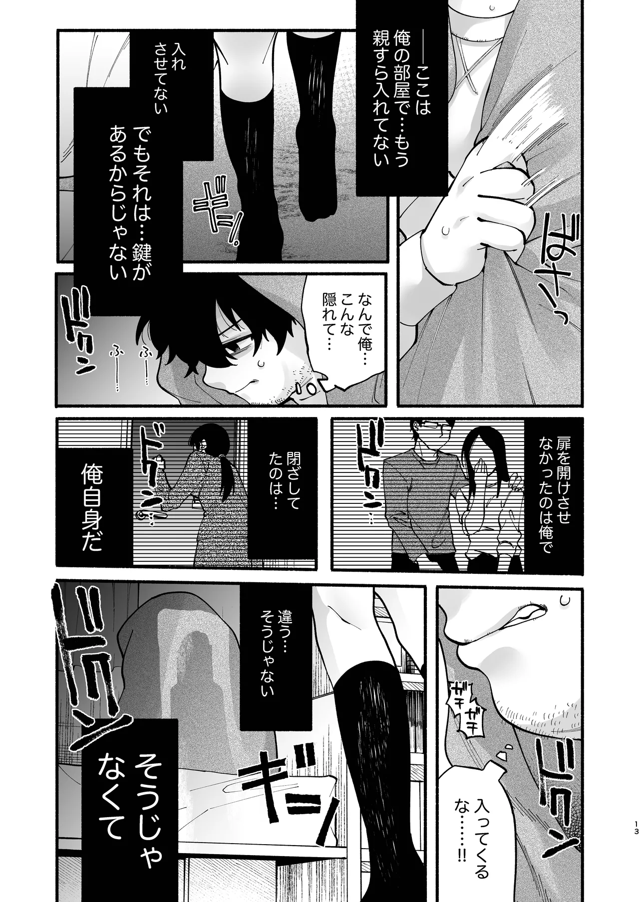 Omanko Saikyouiku - Page 12