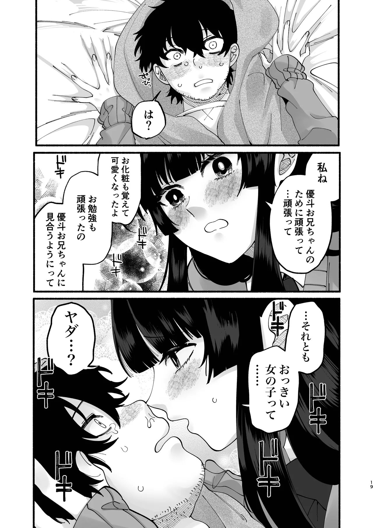 Omanko Saikyouiku - Page 18