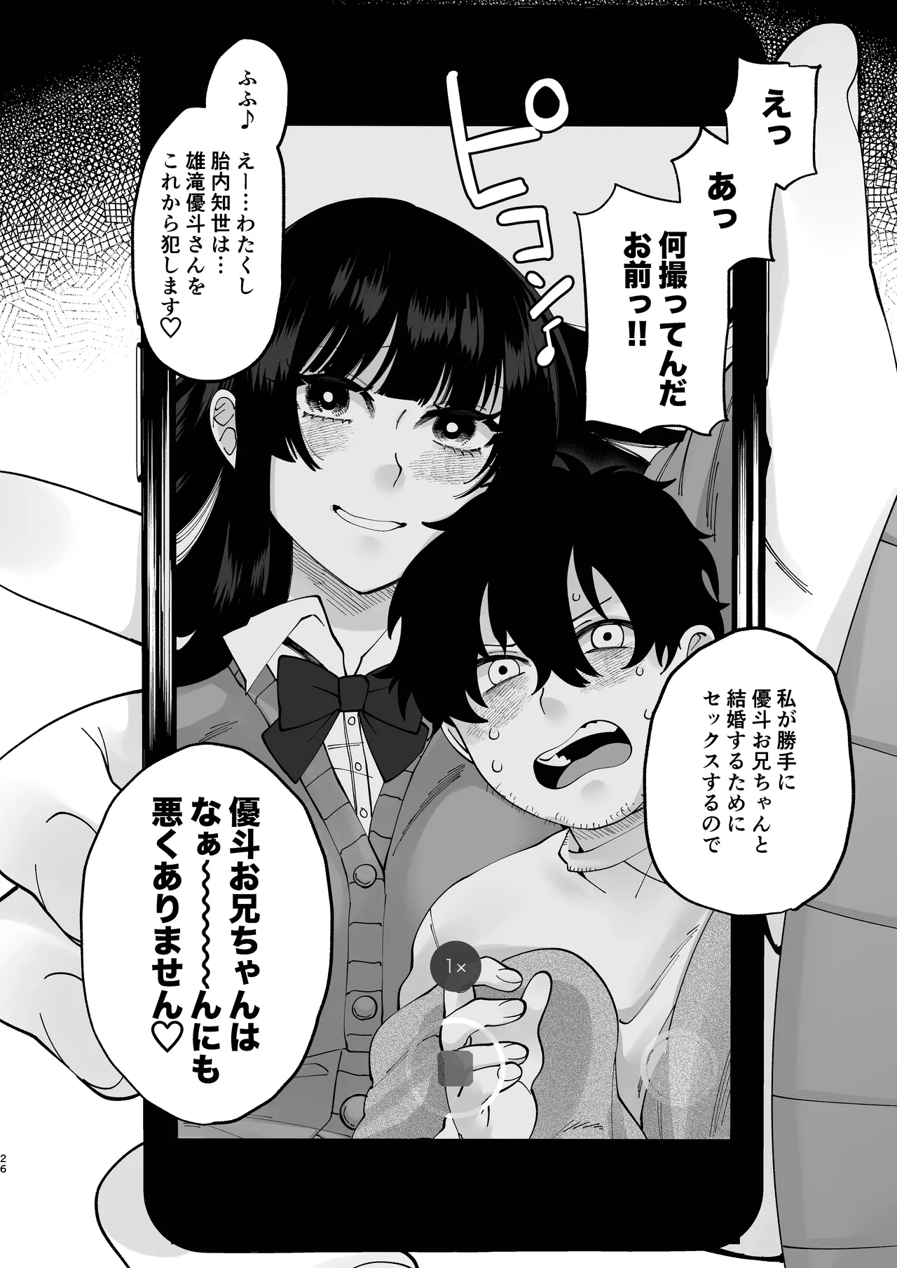 Omanko Saikyouiku - Page 25