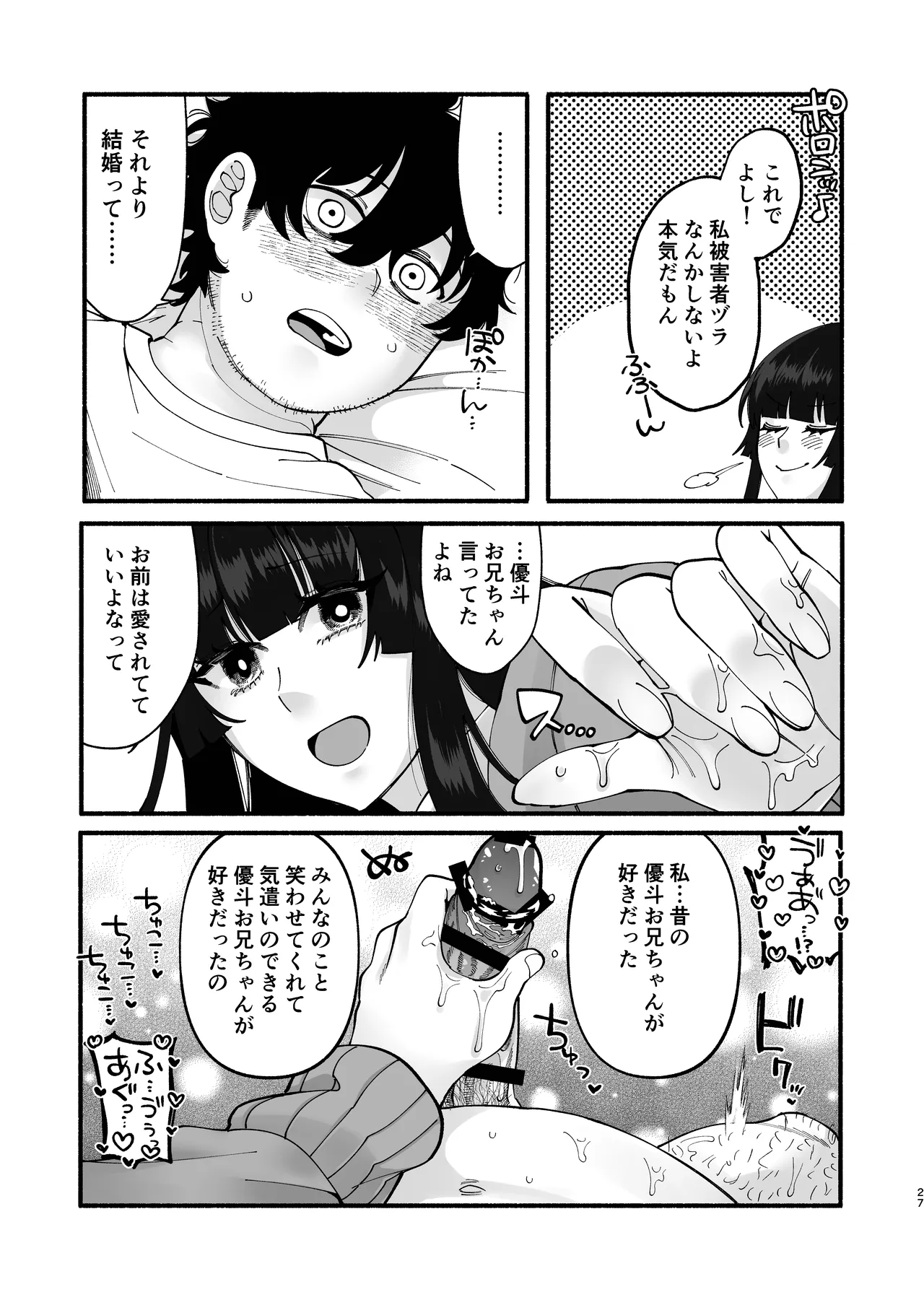Omanko Saikyouiku page 26 original parody - handjob kissing hentai manga - read online free