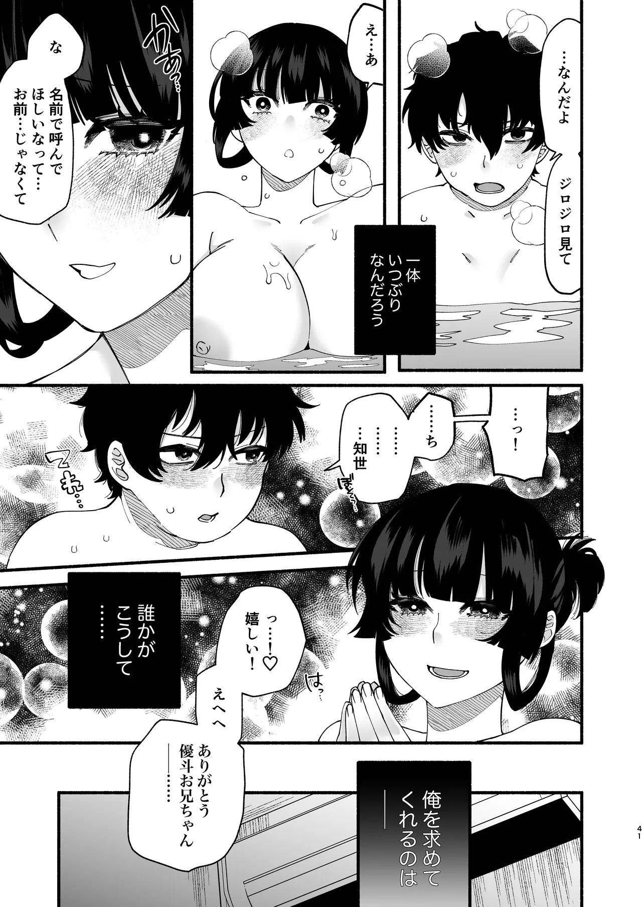 Omanko Saikyouiku - Page 40