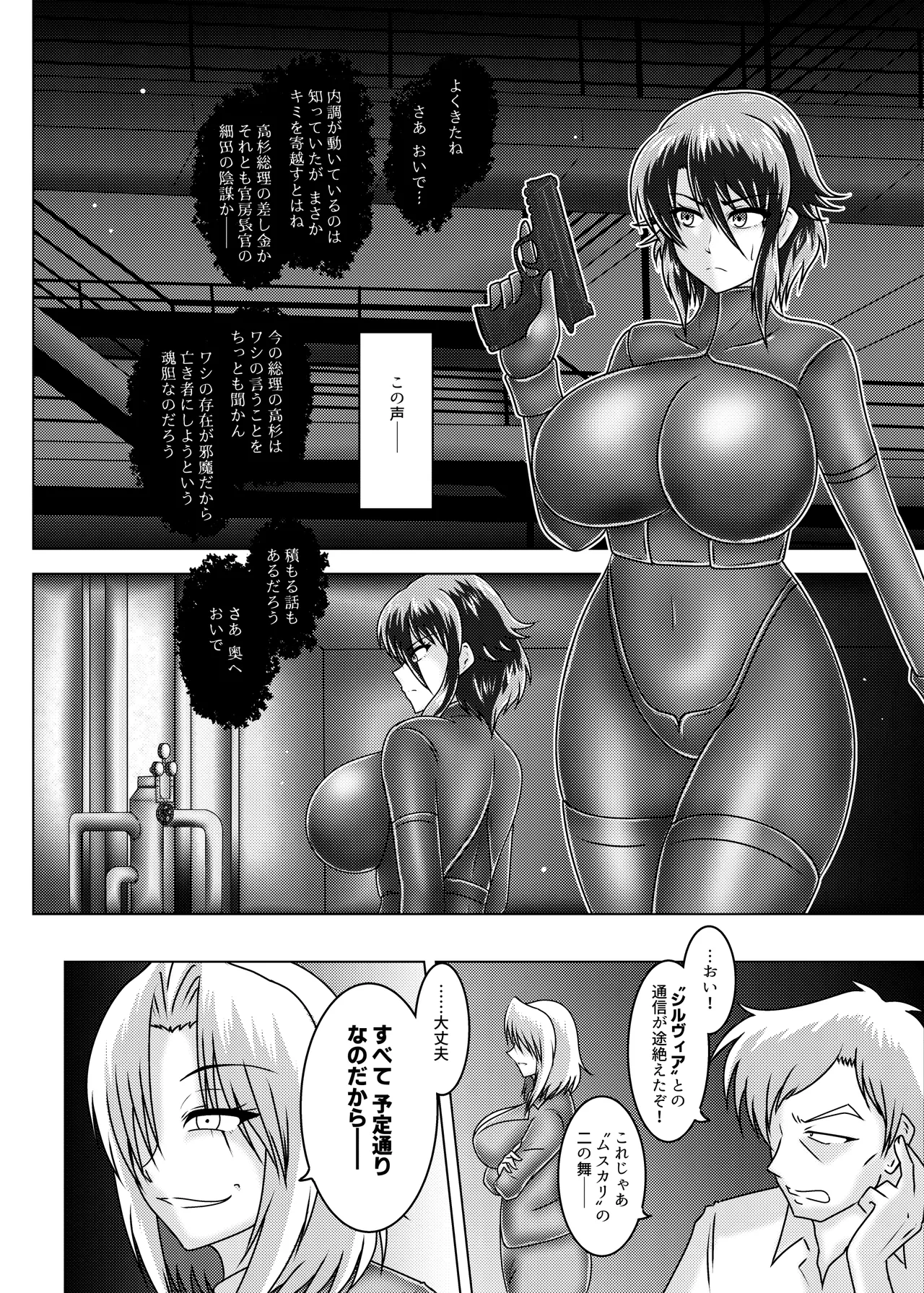 MISSING LINK ~Inbou no Ori Kankyou Chiankyoku Sousakan Mitsurugi Kagami page 19 original parody - big breasts monster hentai manga - read online free