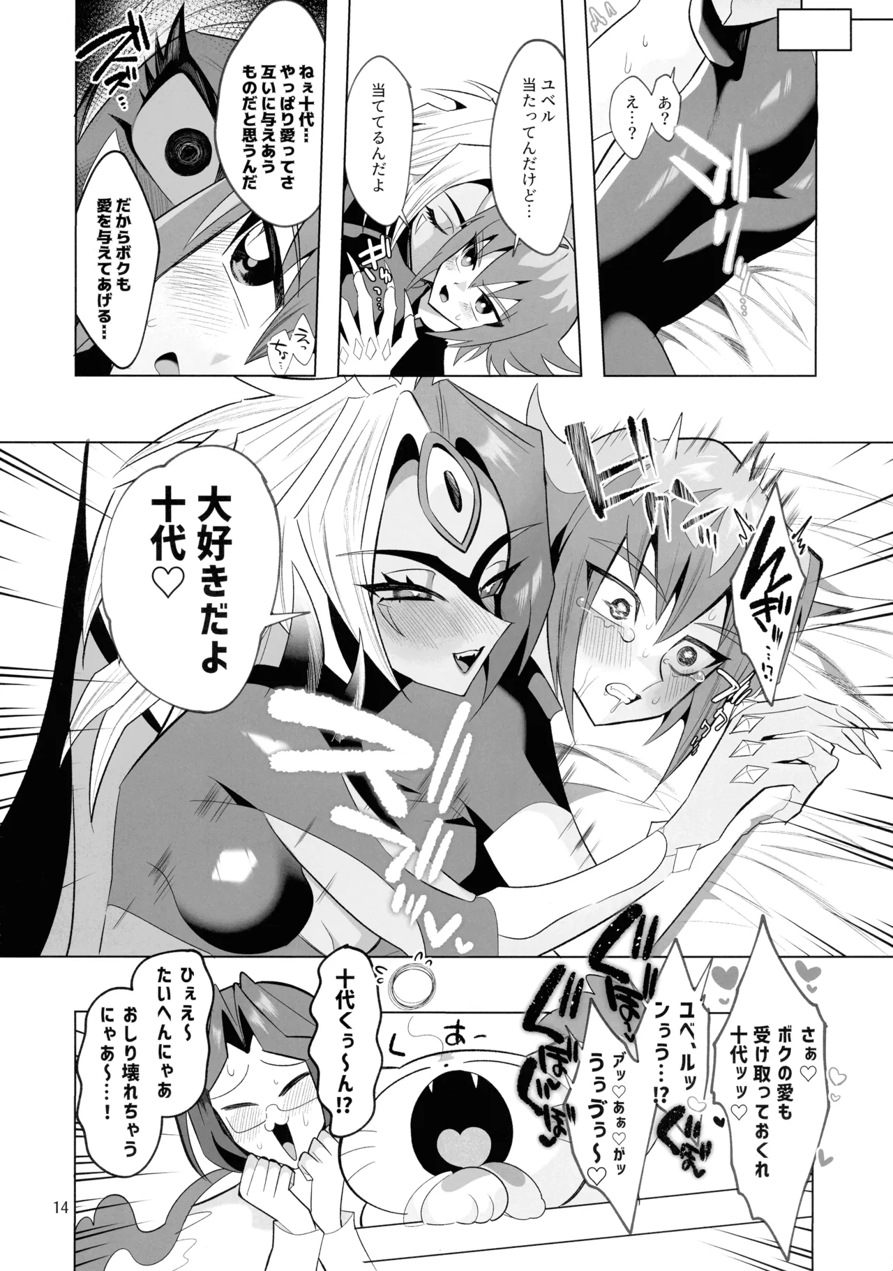 Kore ga Boku no Ai da yo Kai page 14 featuring jaden yuki yu-gi-oh gx parody - futanari wings hentai manga - read online free