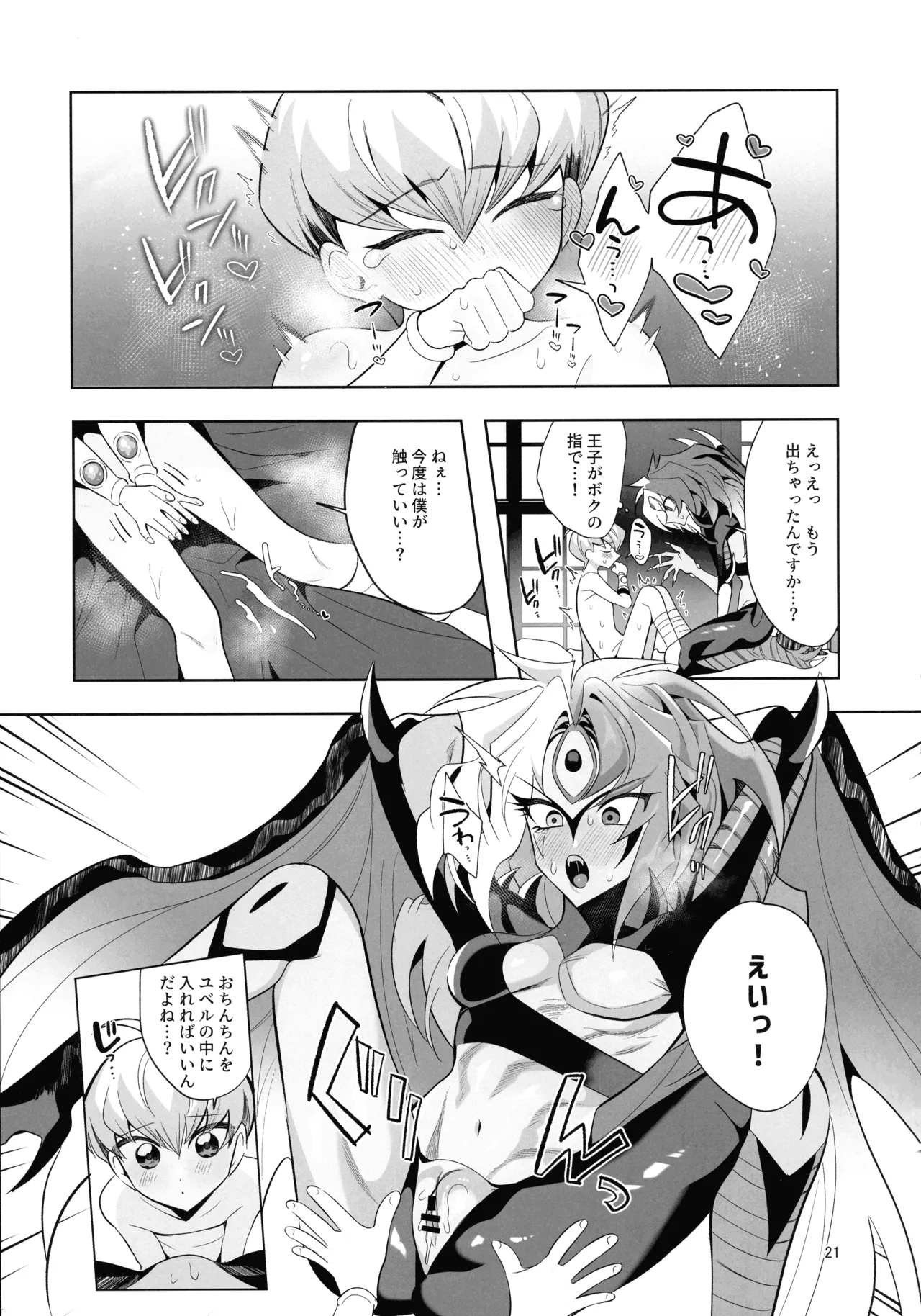 Eien no Ai o Katarou - Page 20