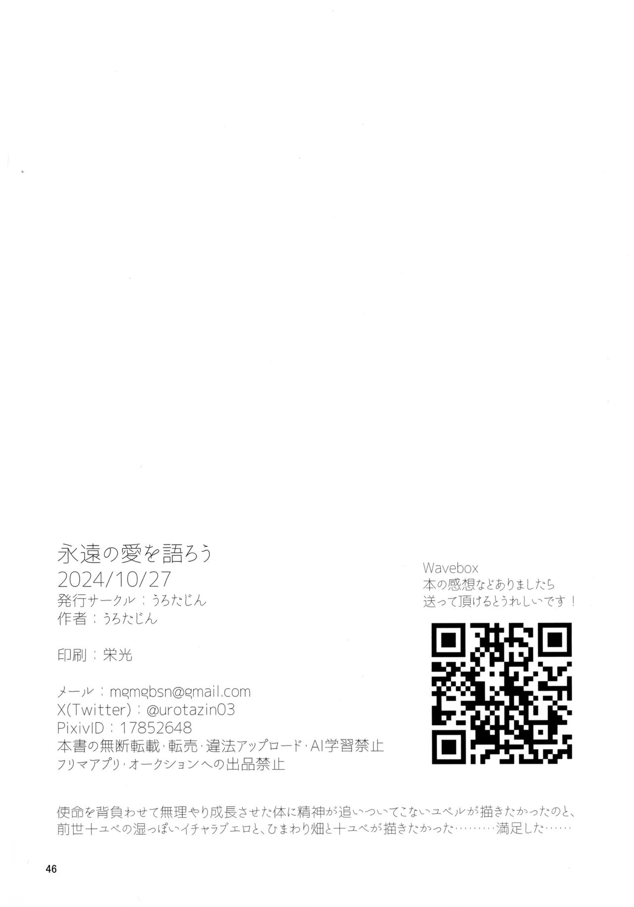 Eien no Ai o Katarou - Page 43