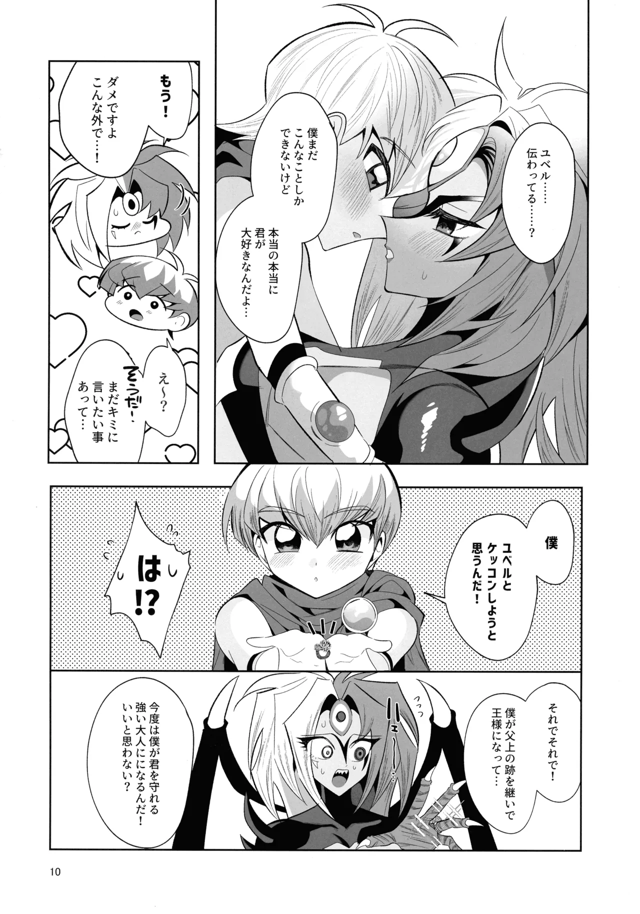 Eien no Ai o Katarou - Page 9