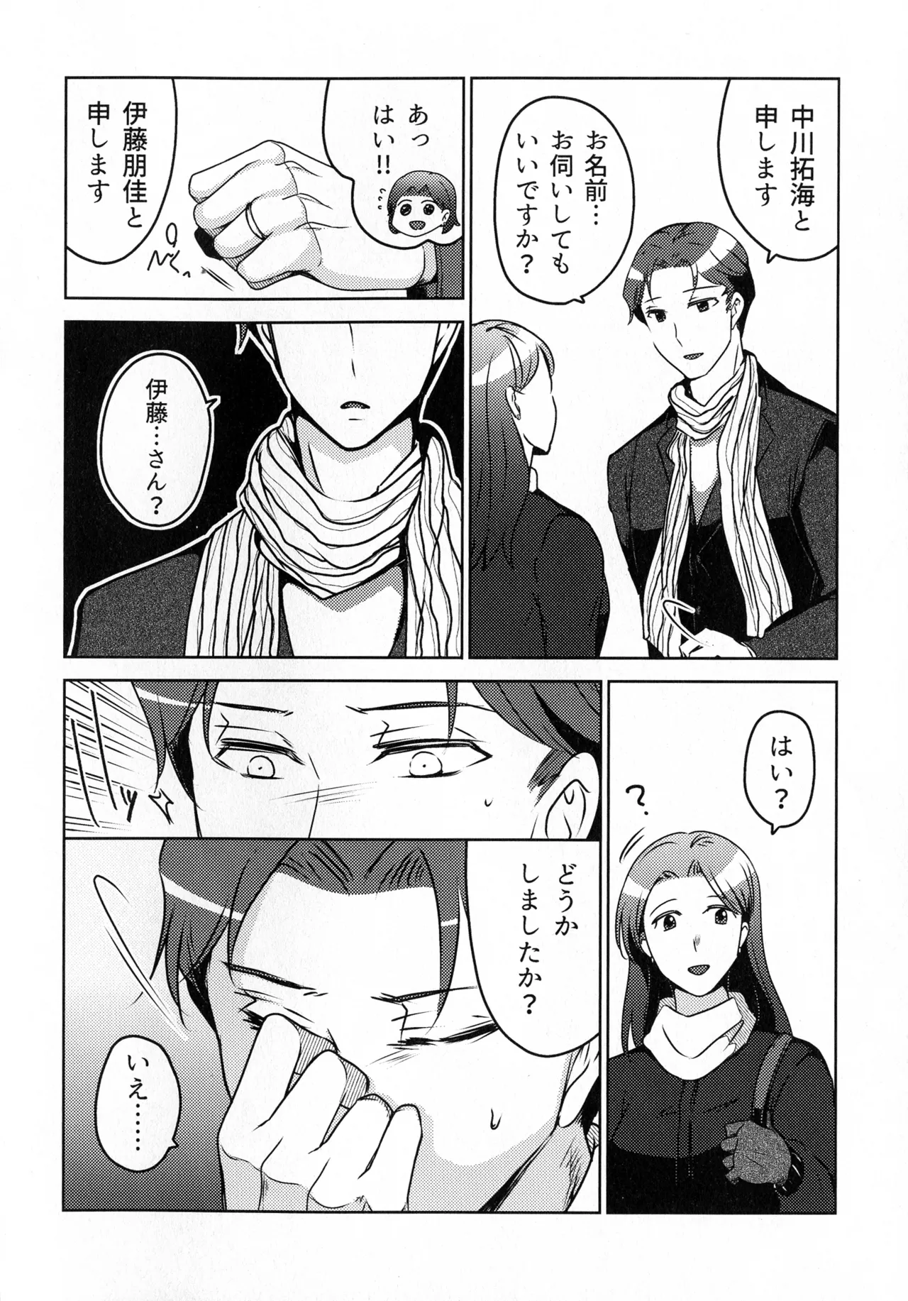 Hanmon no Yamome - Page 30