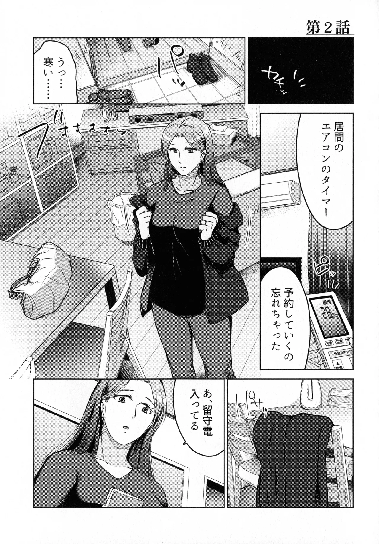 Hanmon no Yamome - Page 41