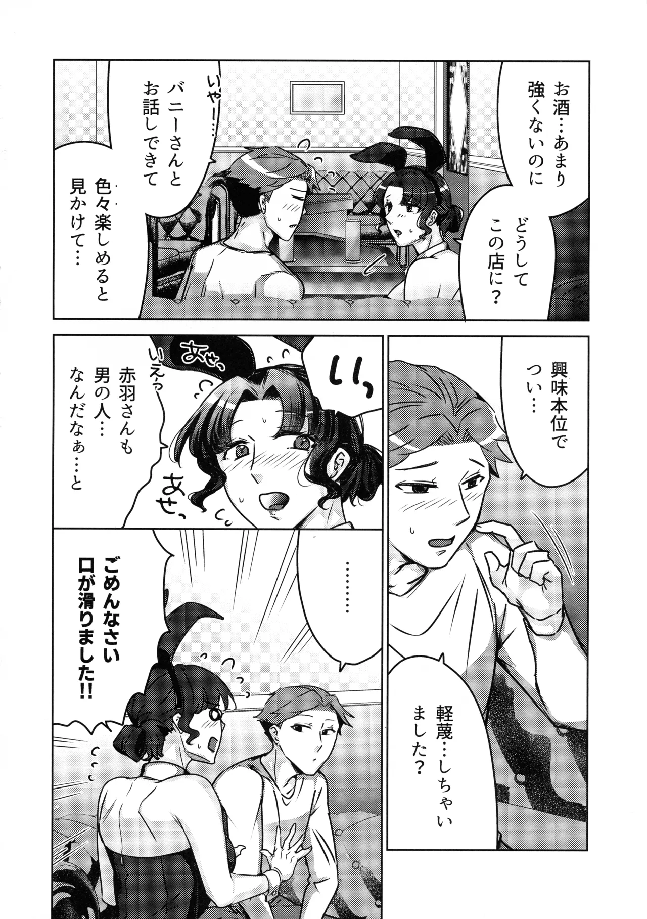 Suzu Sensei no Ura no Kao 2 - Page 12