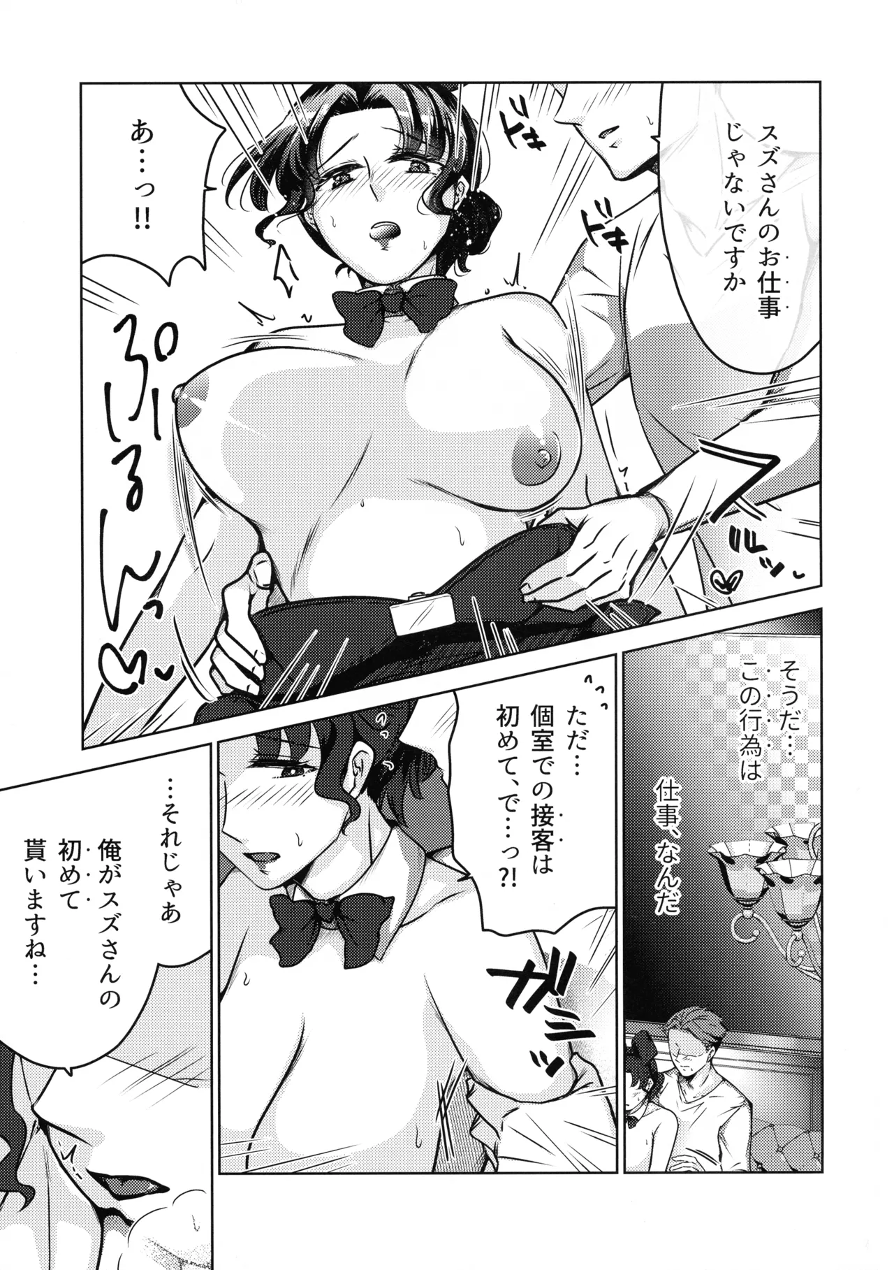 Suzu Sensei no Ura no Kao 2 - Page 19
