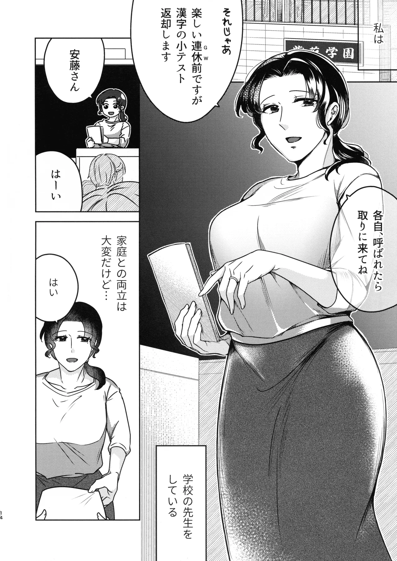 Suzu Sensei no Ura no Kao 1 - Page 14