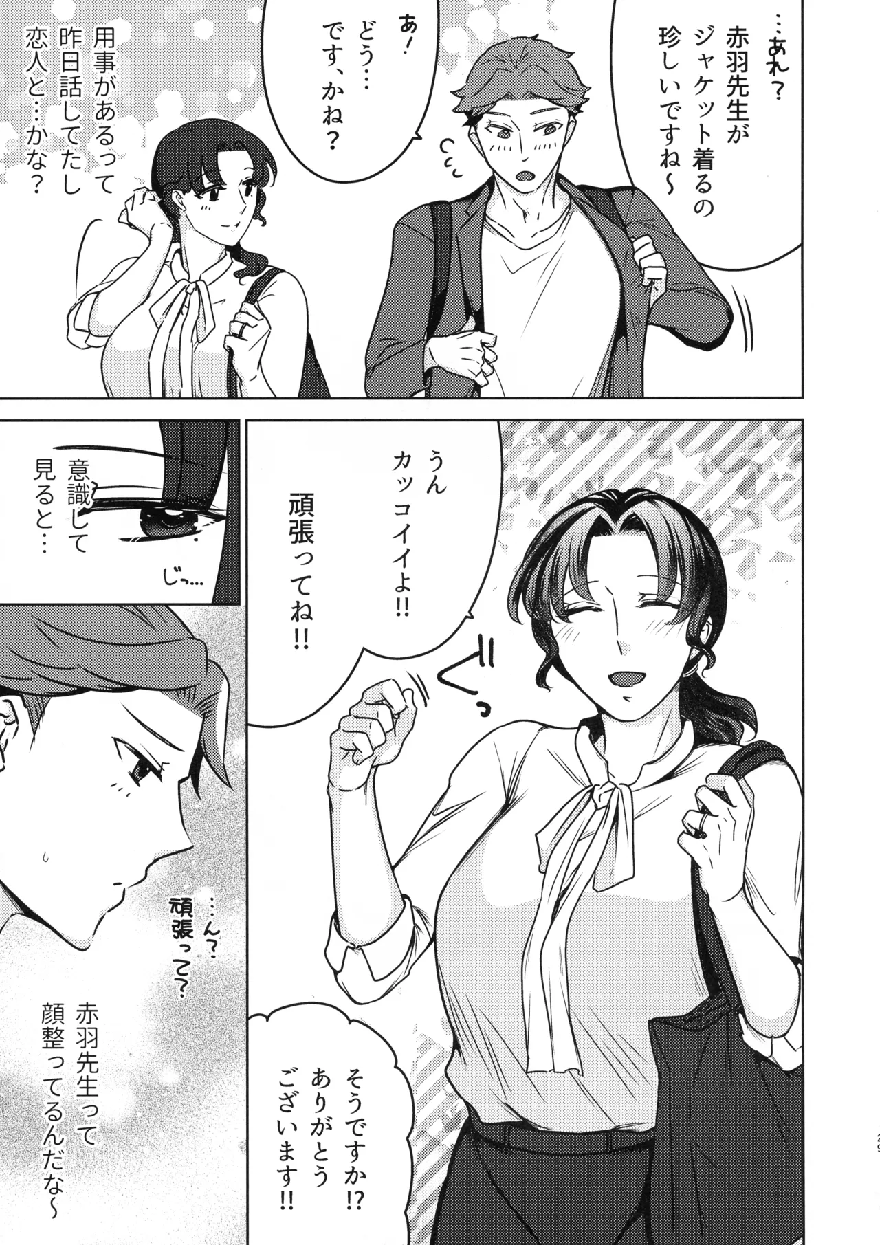 Suzu Sensei no Ura no Kao 1 page 29 original parody - milf big breasts hentai manga - read online free