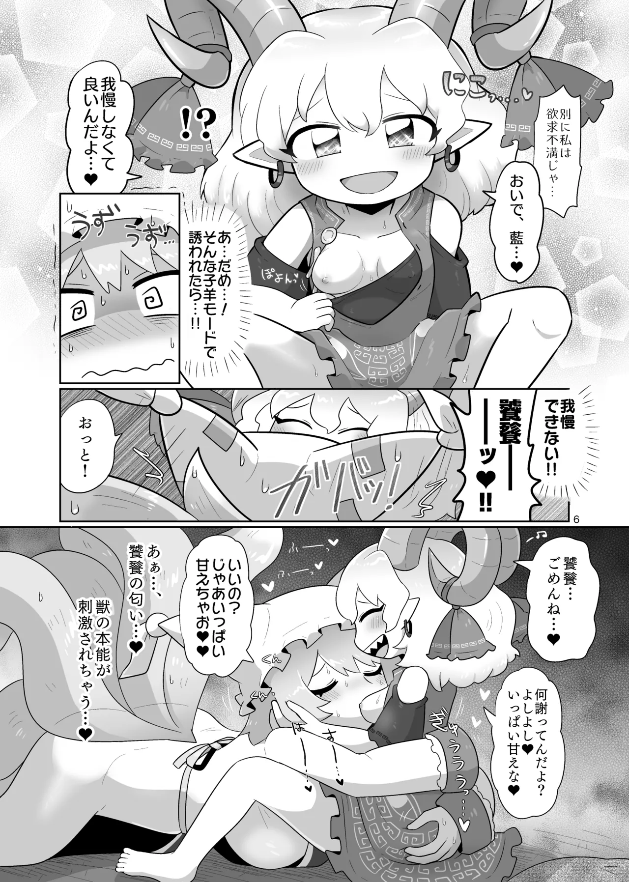 Page 7 of Kienai Memento