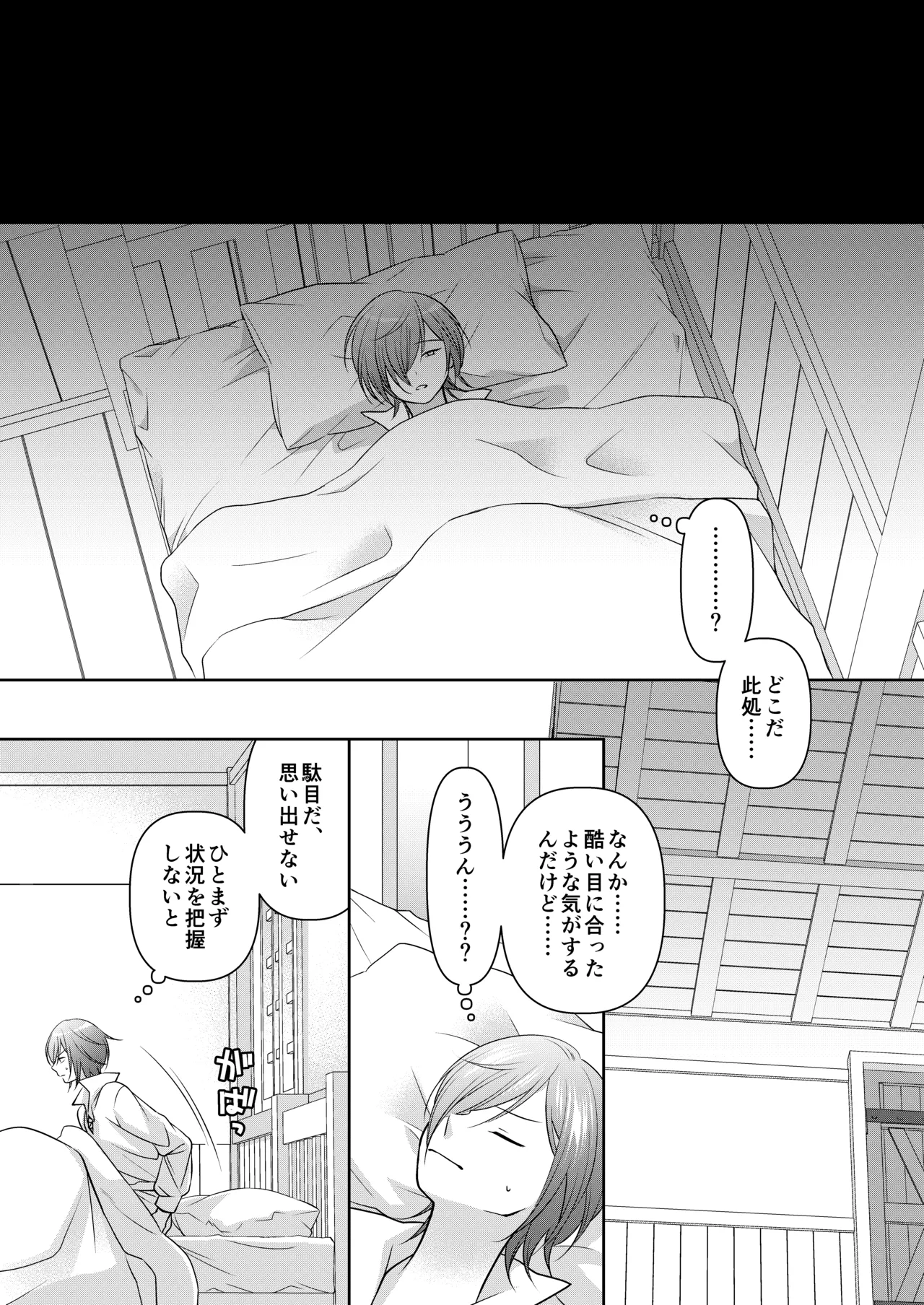Match Pump Seijo - Page 24