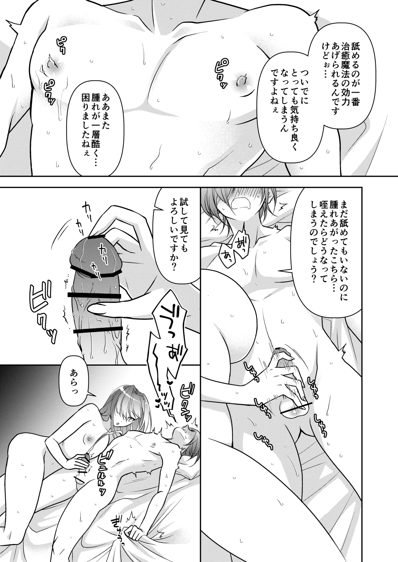Match Pump Seijo - Page 9