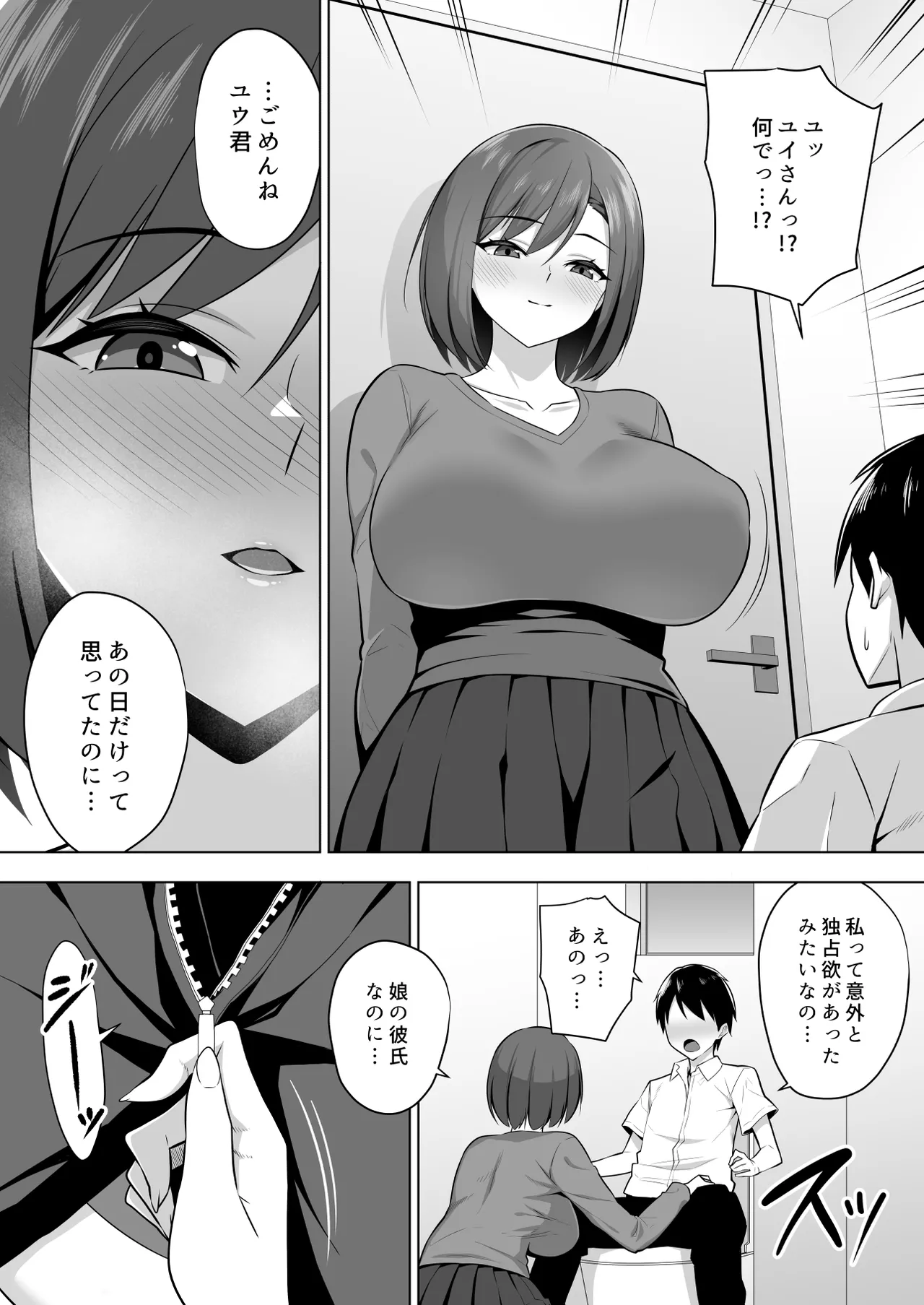 Kanojo no Bakunyuu Mama to Hamemakuru. - Page 10