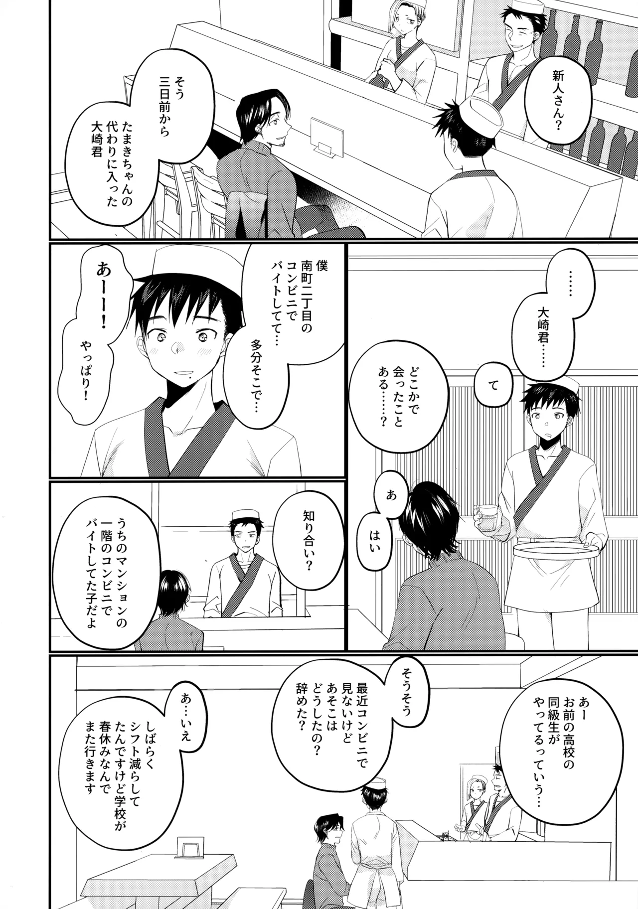 Nibun no Ichi - Page 3