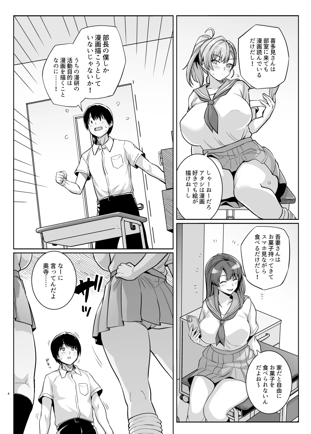 Page 3 of AOHARU TORARE