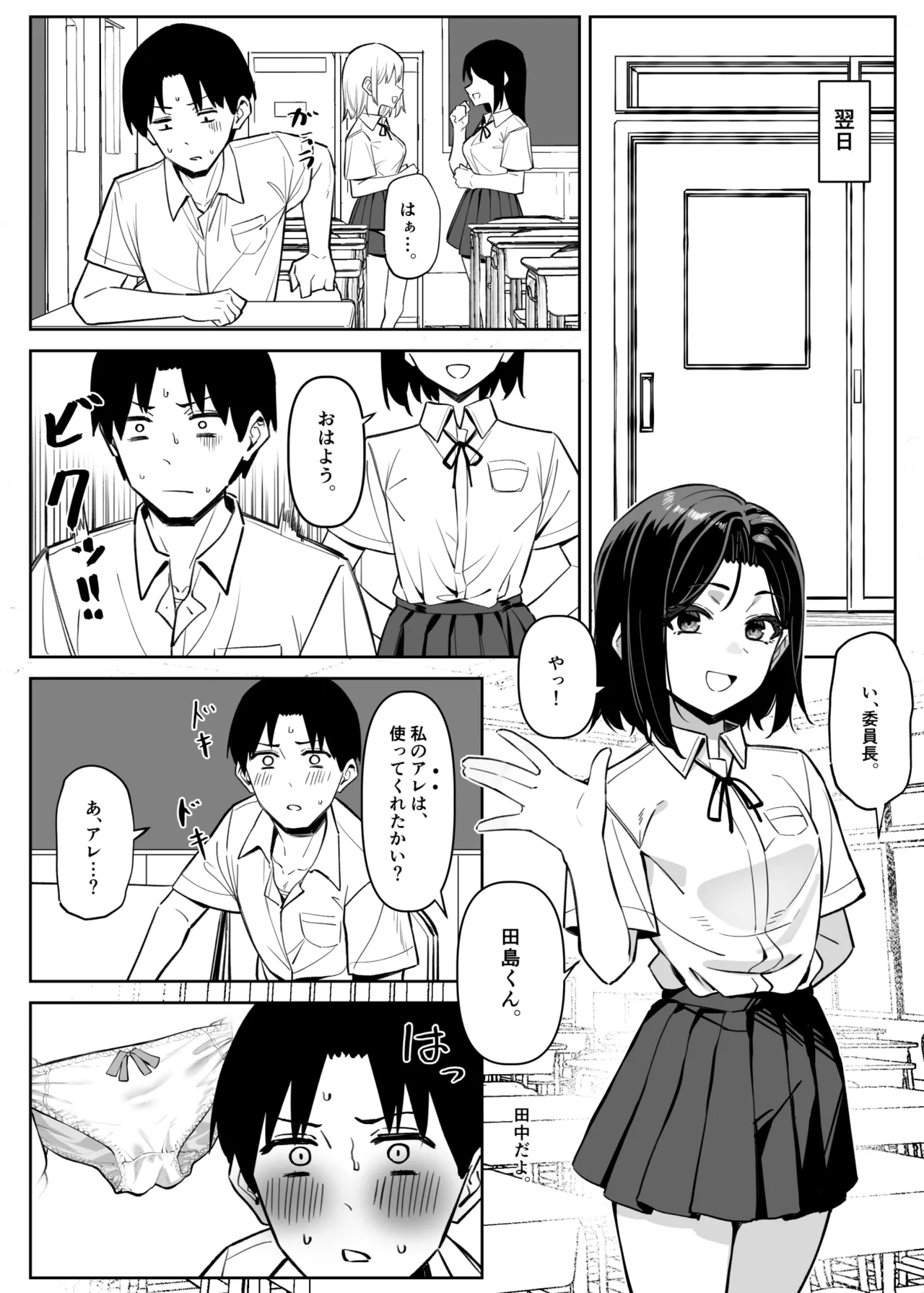 Yuutousei ni Onanie o Miseru Hanashi - Page 23