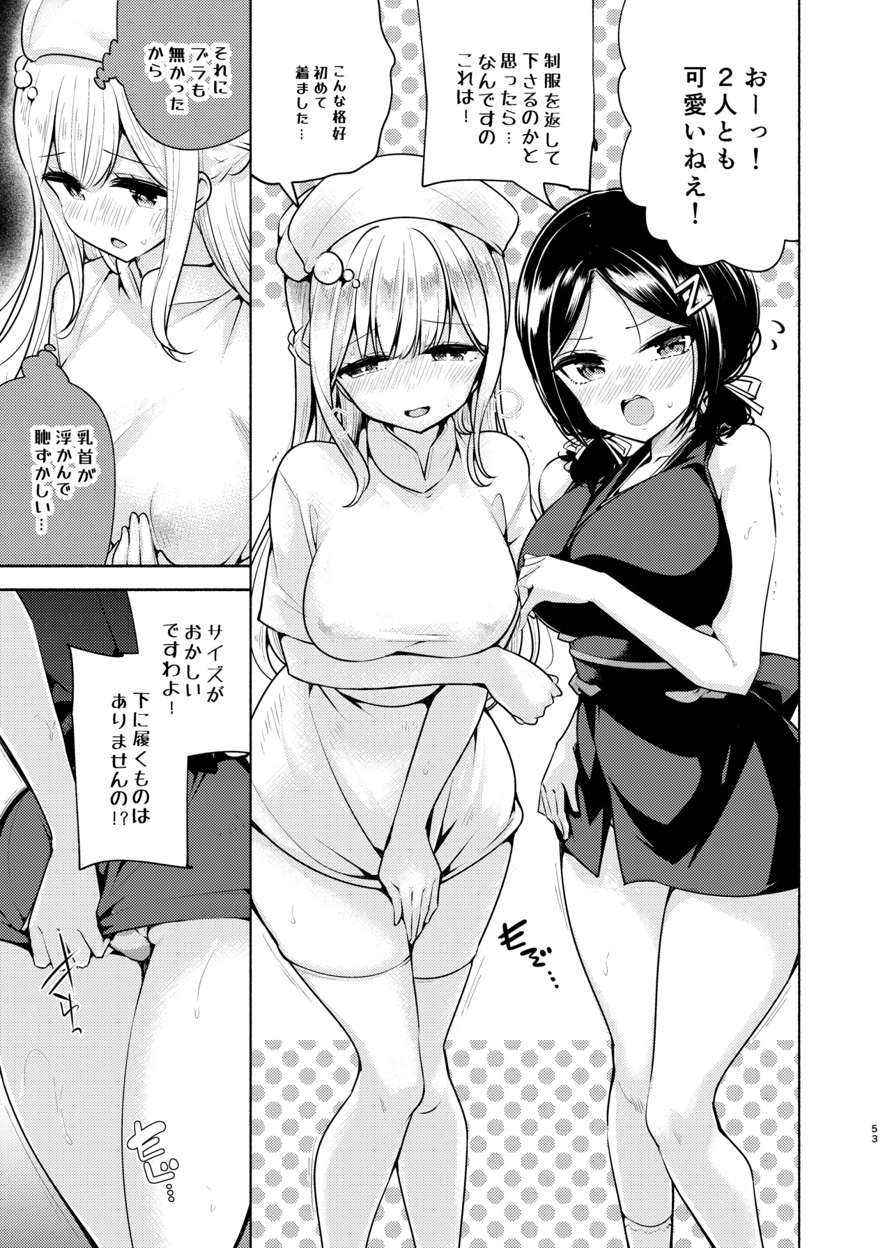 Ojou-sama Shimai no Itazura Challenge! - Page 54