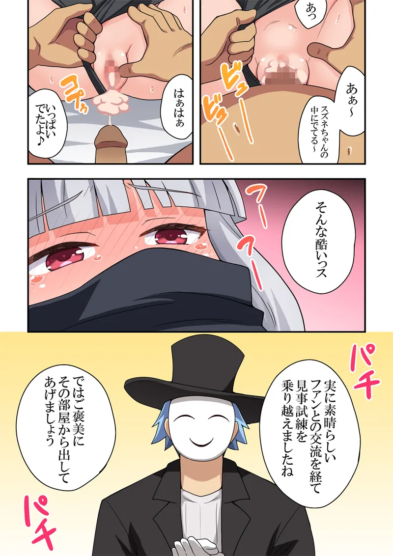 Ippatsu Hero Akari-chan 8 - Page 14