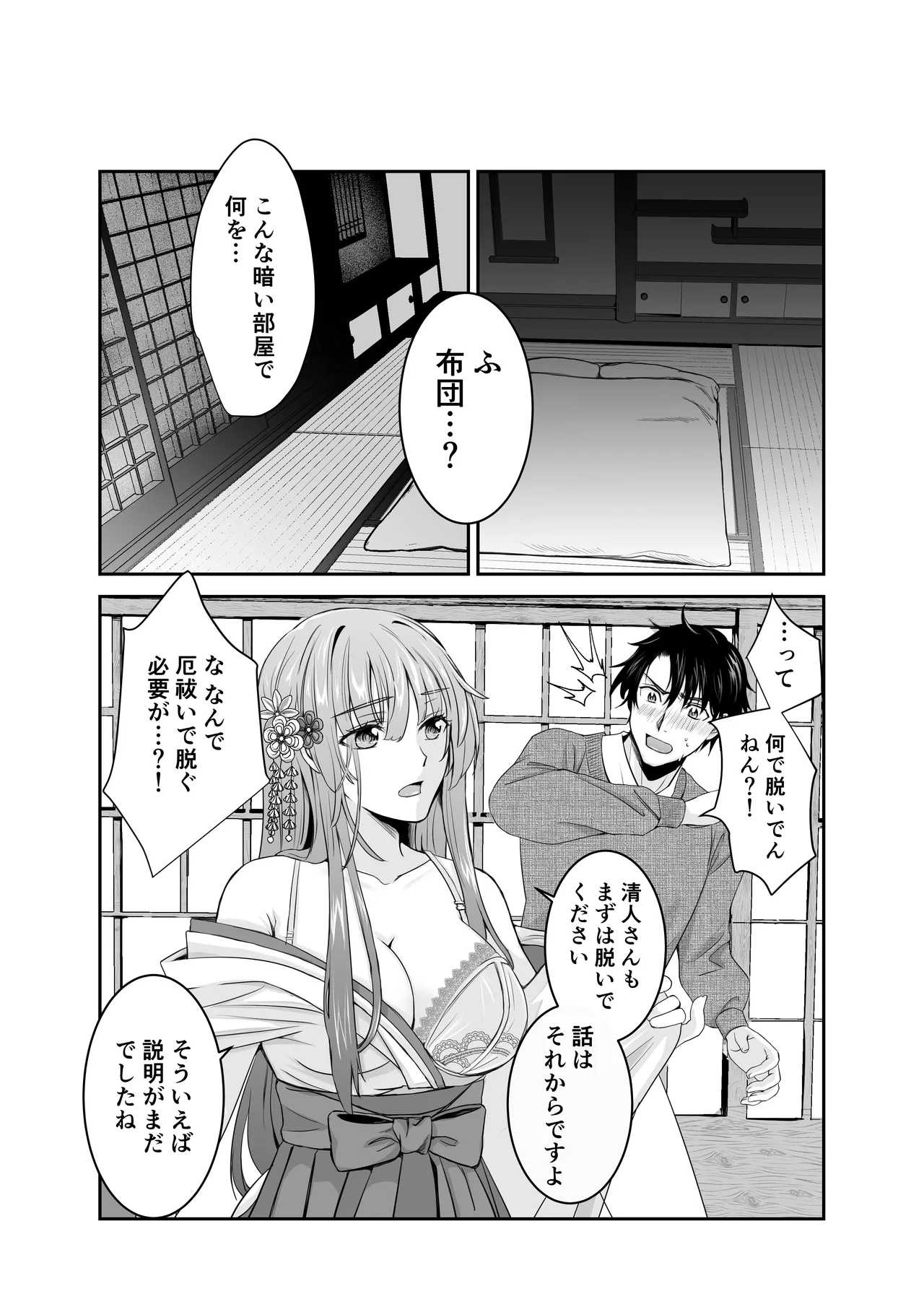 Boku Dake no, Miko-san. - Page 11