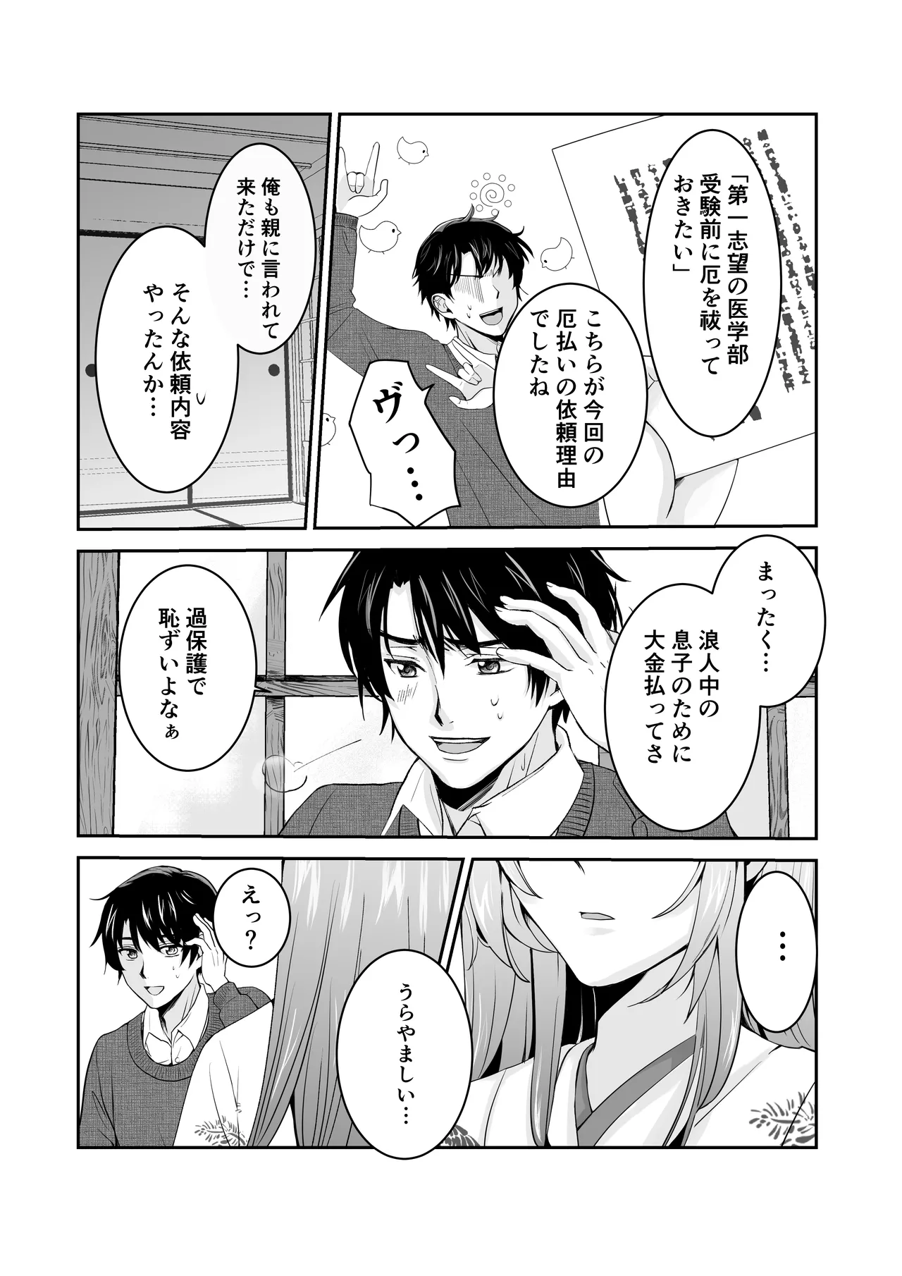 Boku Dake no, Miko-san. - Page 9