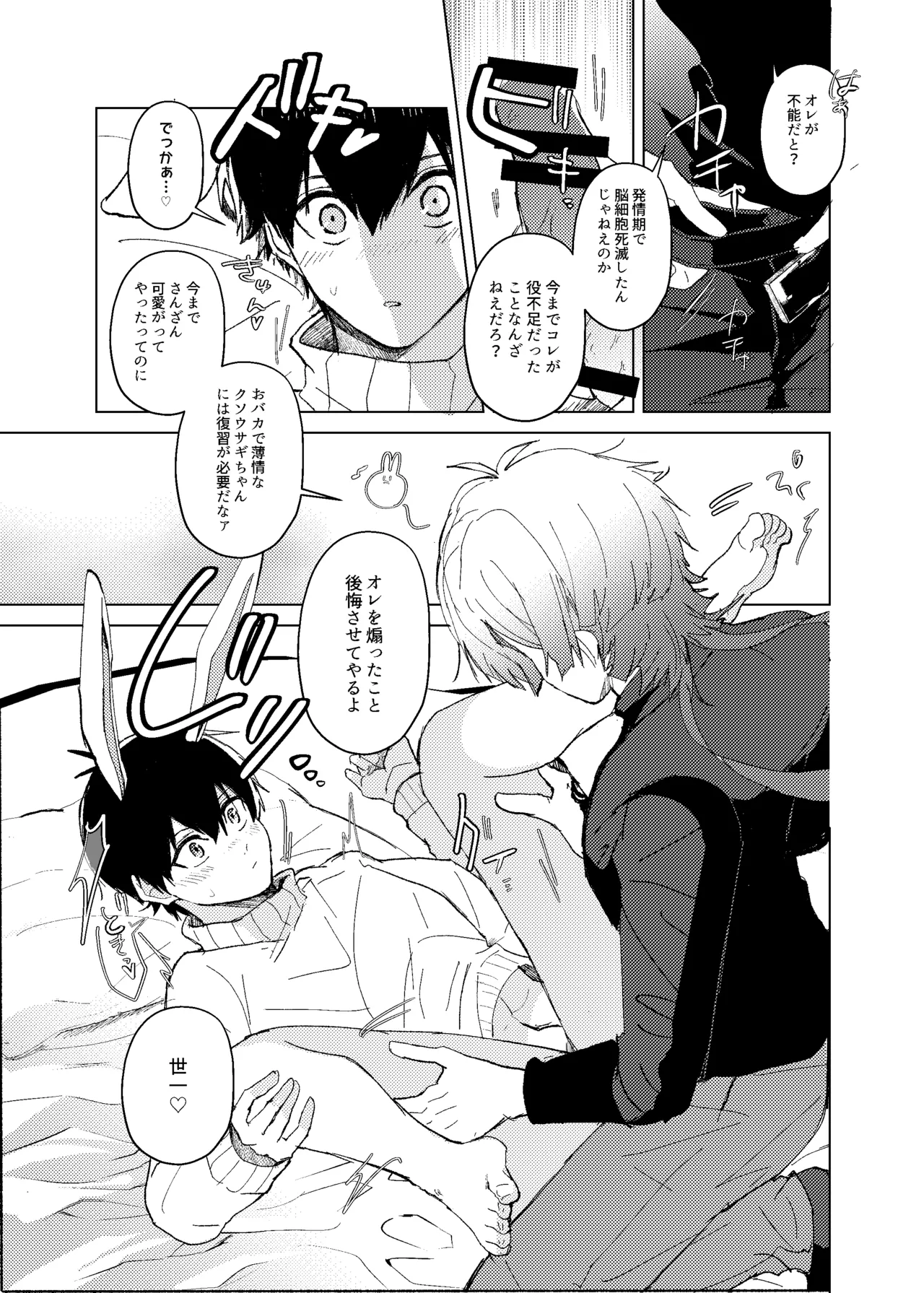発情ウサギのフードロス大作戦 - Page 17