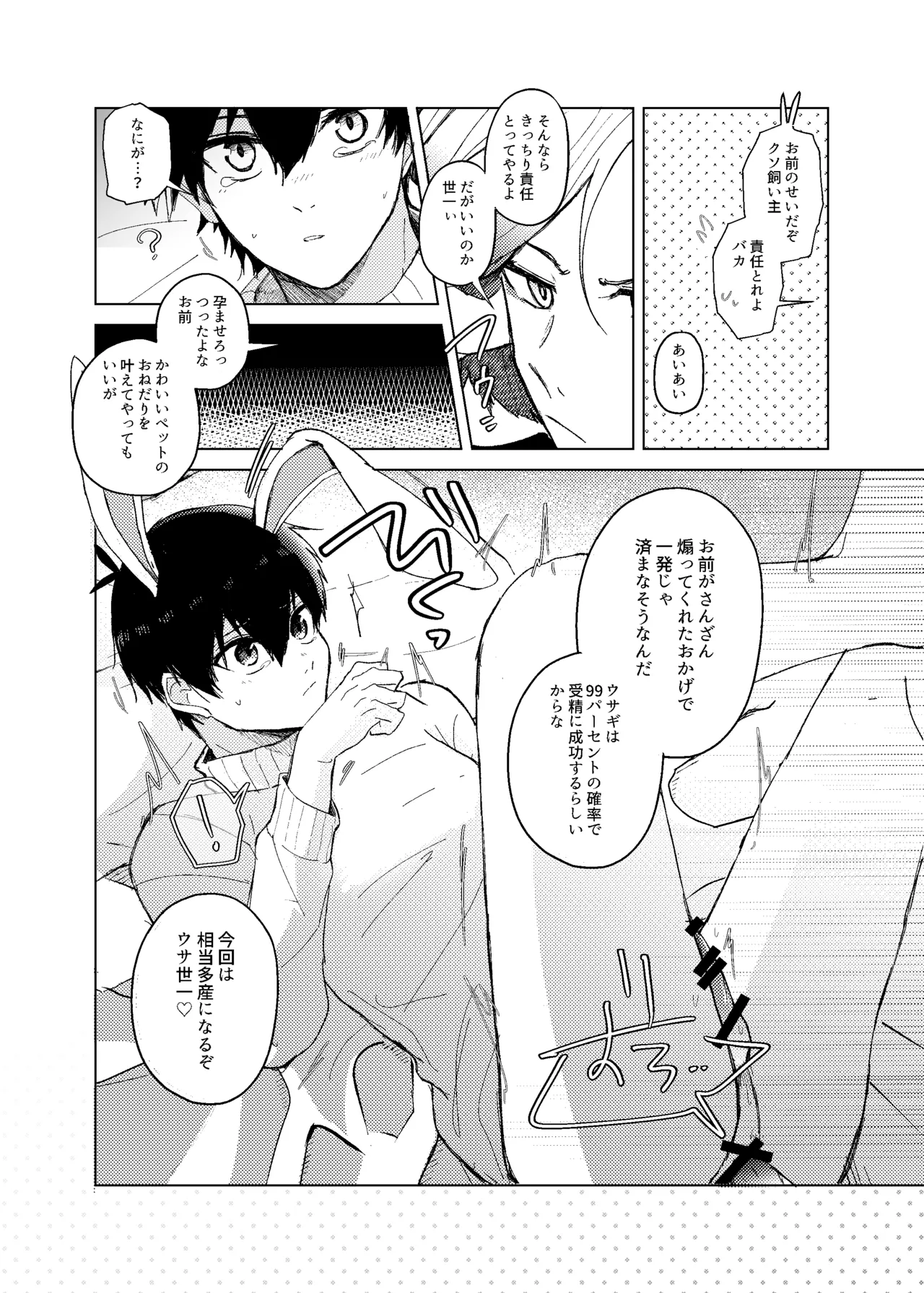 発情ウサギのフードロス大作戦 page 22 featuring yoichi isagi blue lock parody - bunny boy anal hentai manga - read online free