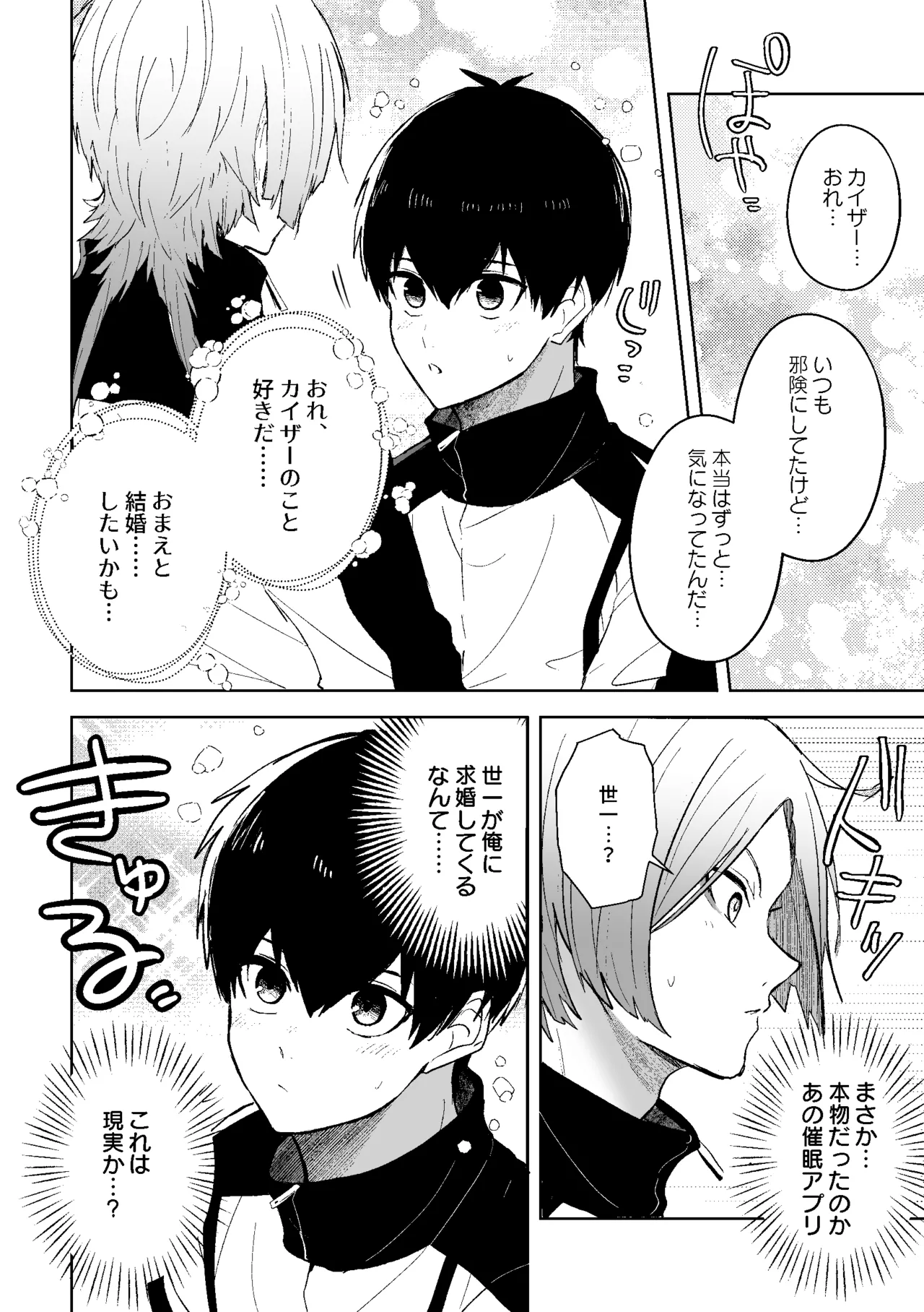 発情ウサギのフードロス大作戦 page 33 featuring yoichi isagi blue lock parody - bunny boy anal hentai manga - read online free