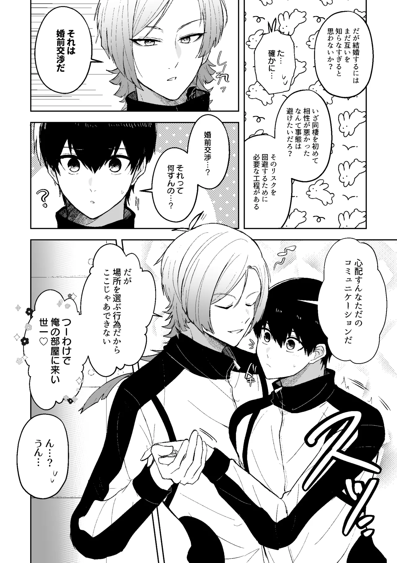 発情ウサギのフードロス大作戦 - Page 35