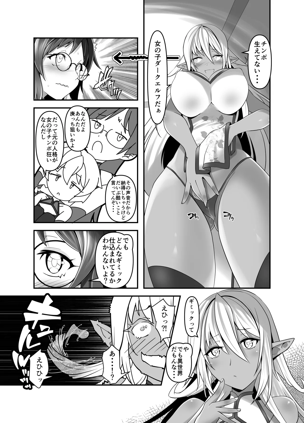 Ore ga Bunretsu shite Isekai de TS suru Hanashi 8 - Page 10